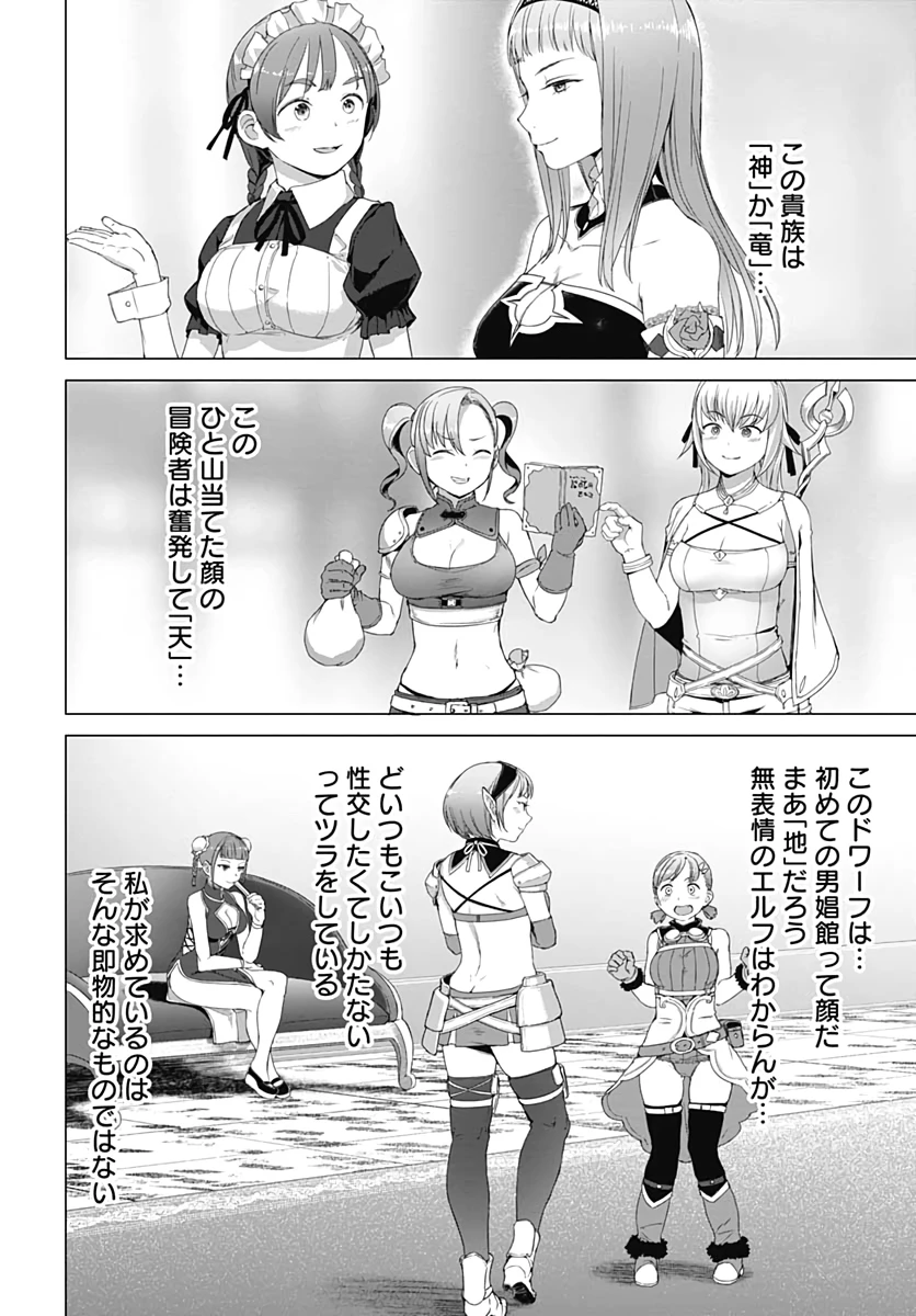 ヴァルハラ・オチンチン館 第3話 - 22