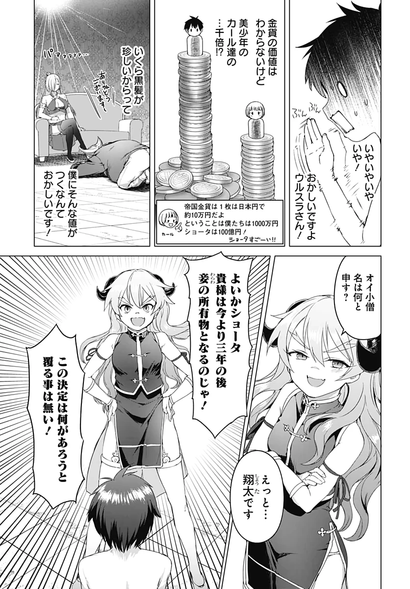 ヴァルハラ・オチンチン館 第2話 - 19