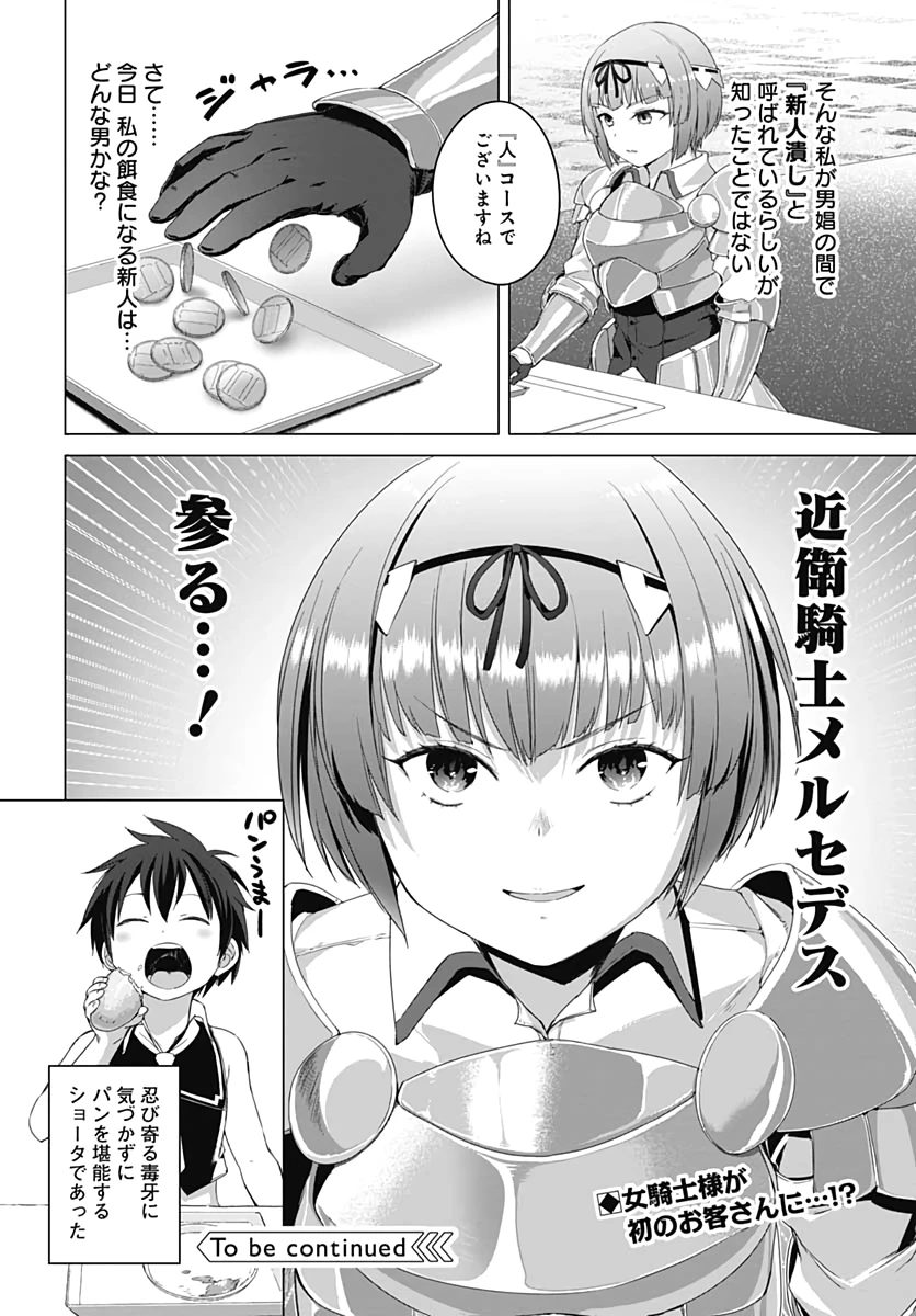 ヴァルハラ・オチンチン館 第3話 - 24
