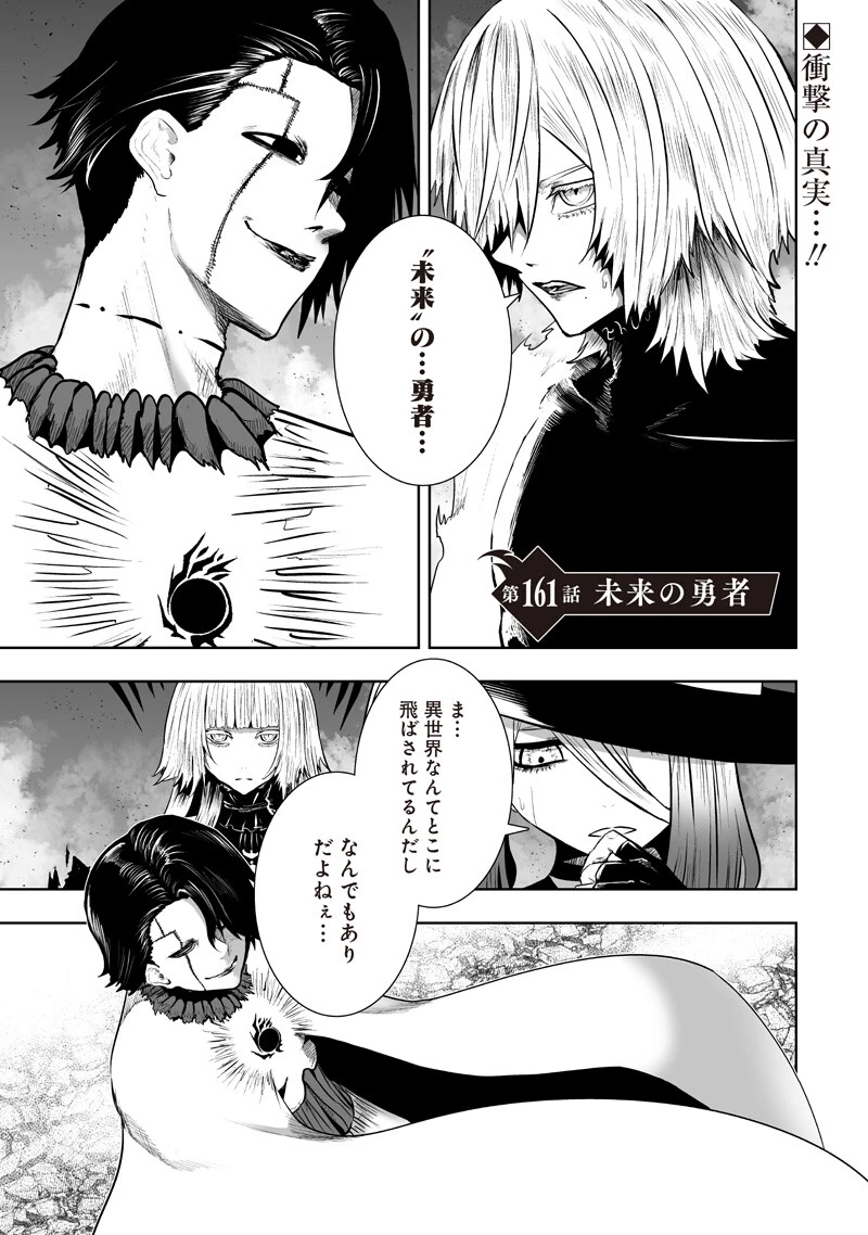 俺だけ不遇スキルの異世界召喚叛逆記～最弱スキル【吸収】が全てを飲み込むまで～ 第161話 - 1