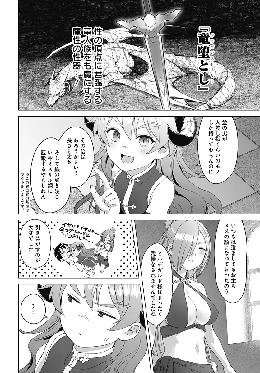 ヴァルハラ・オチンチン館 第2話 - 22