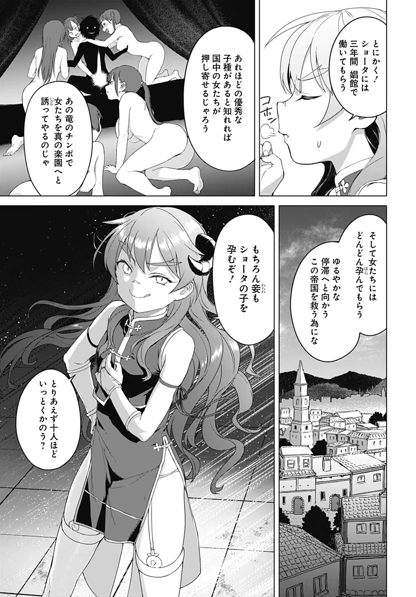 ヴァルハラ・オチンチン館 第2話 - 23