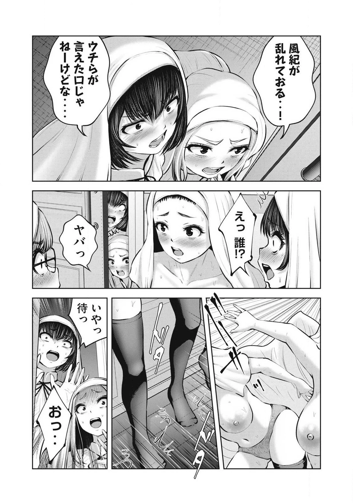 ゾンビ世界でハーレムをつくろう！ 第32話 - 3