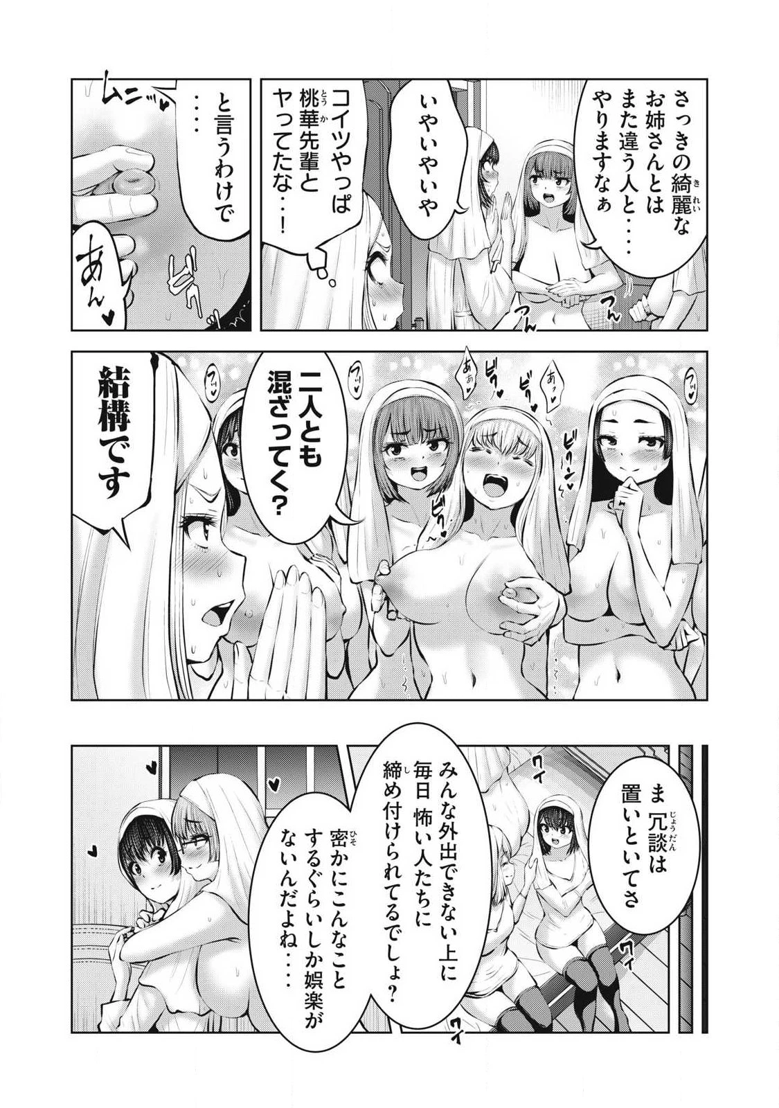 ゾンビ世界でハーレムをつくろう！ 第32話 - 4