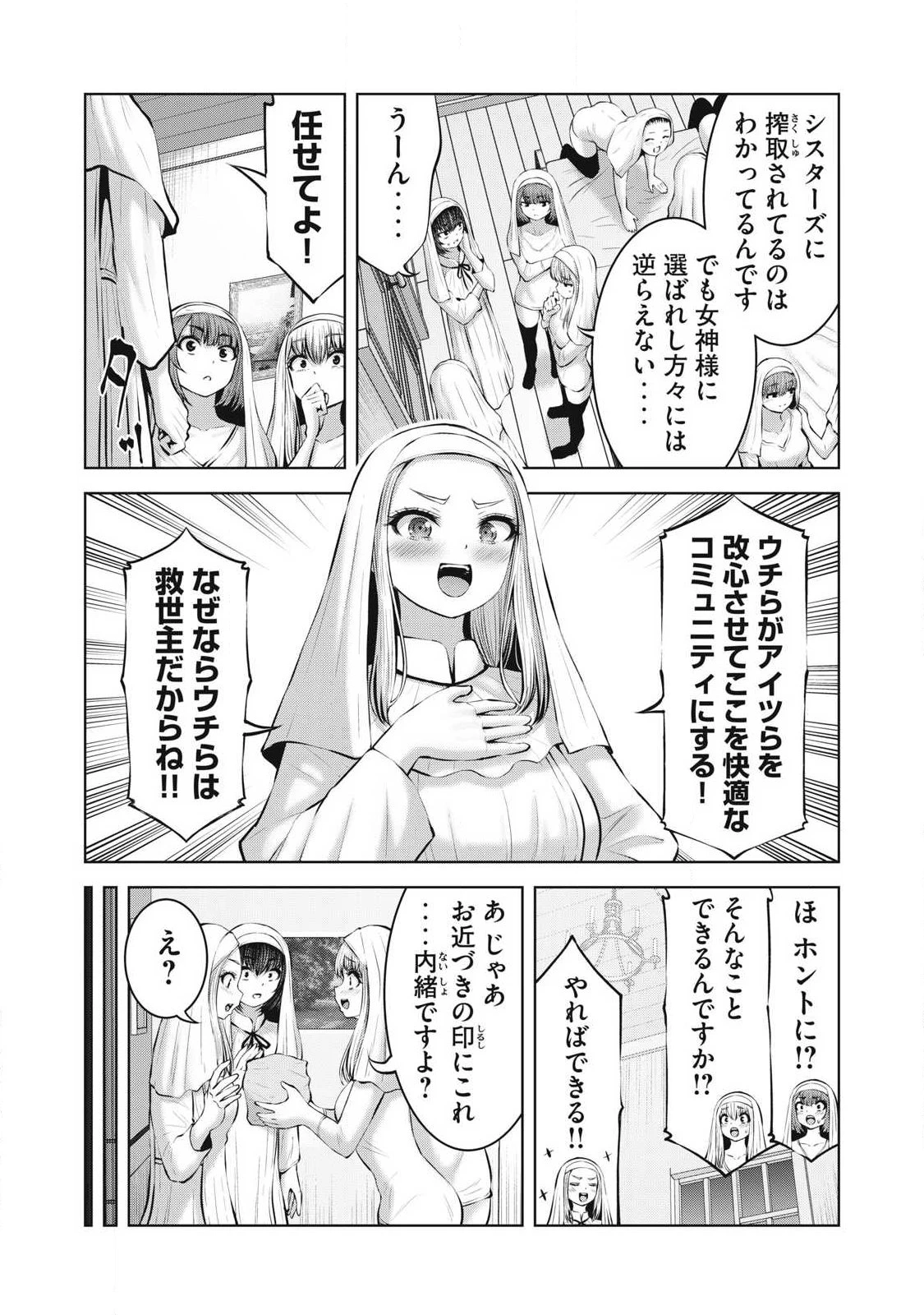 ゾンビ世界でハーレムをつくろう！ 第32話 - 5