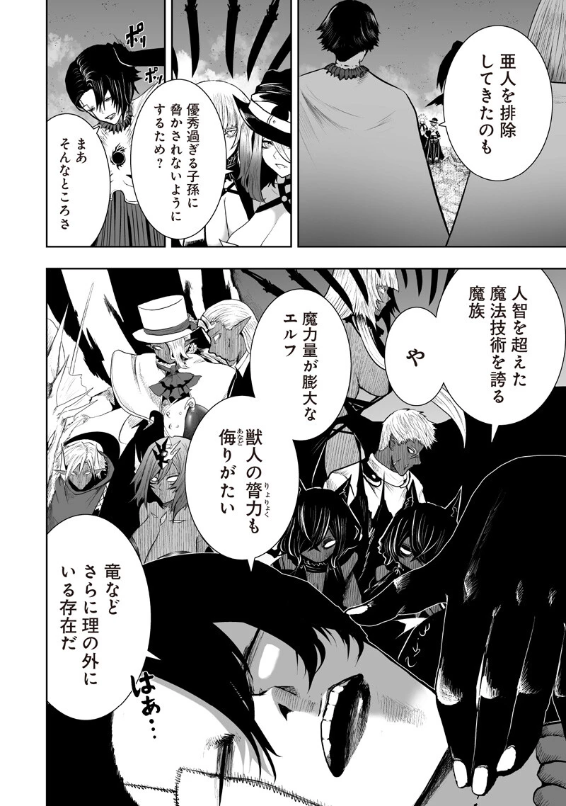 俺だけ不遇スキルの異世界召喚叛逆記～最弱スキル【吸収】が全てを飲み込むまで～ 第161話 - 4
