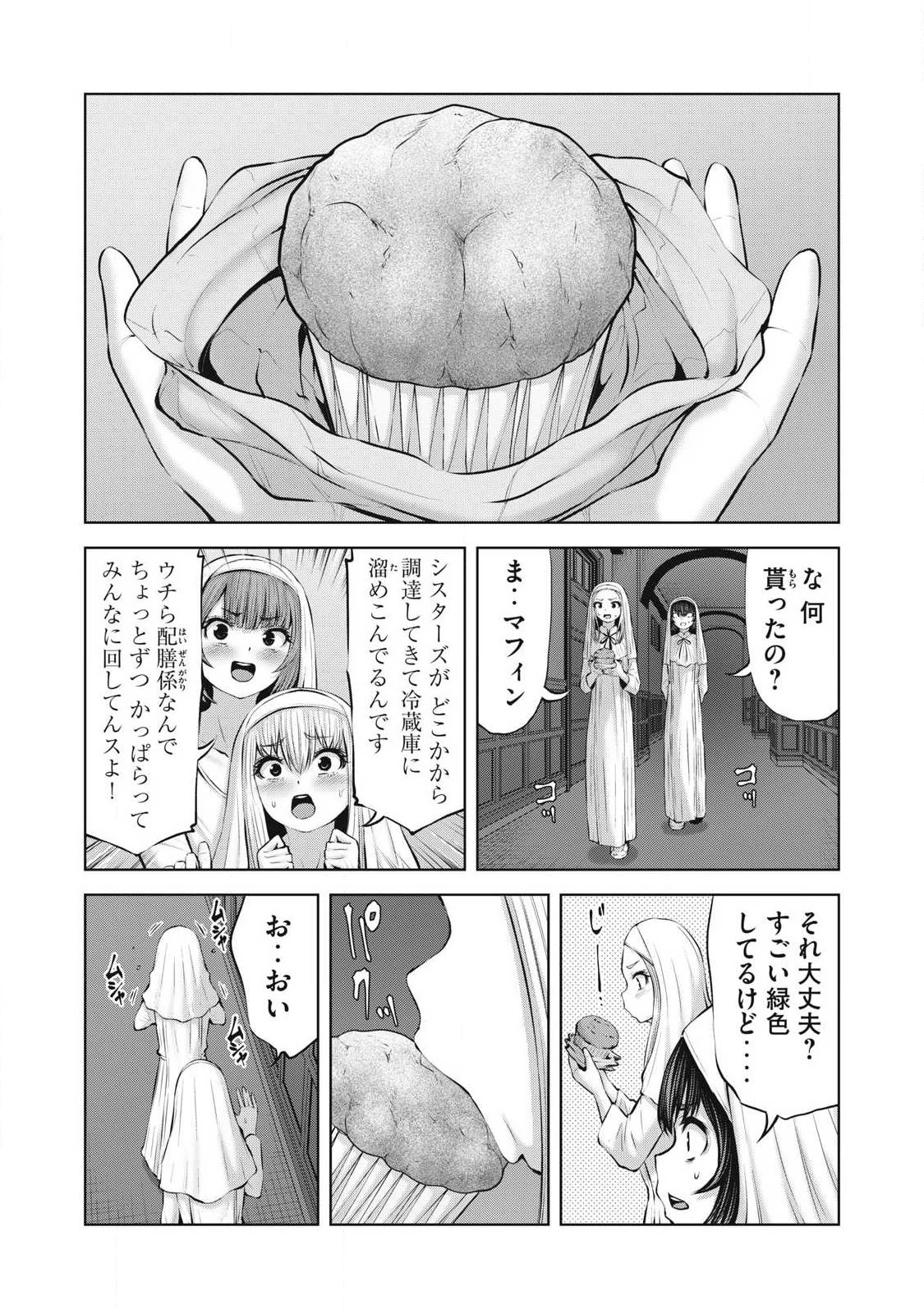 ゾンビ世界でハーレムをつくろう！ 第32話 - 6