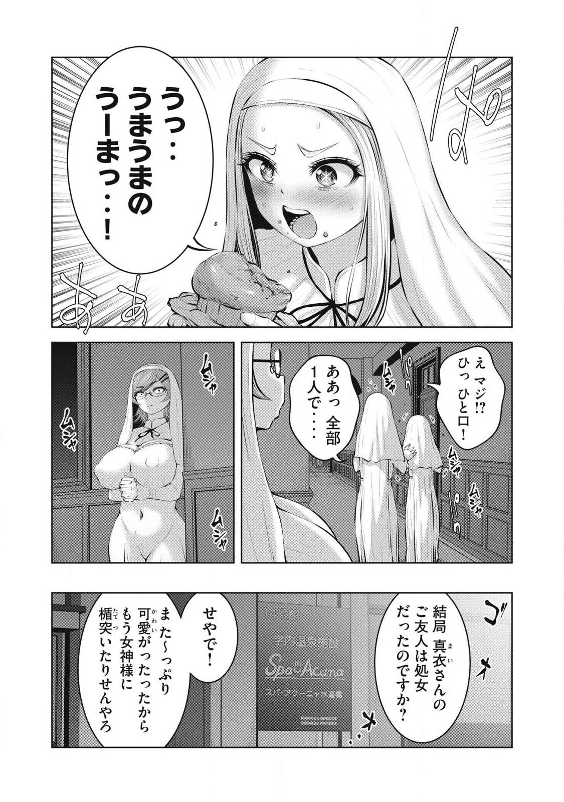 ゾンビ世界でハーレムをつくろう！ 第32話 - 7