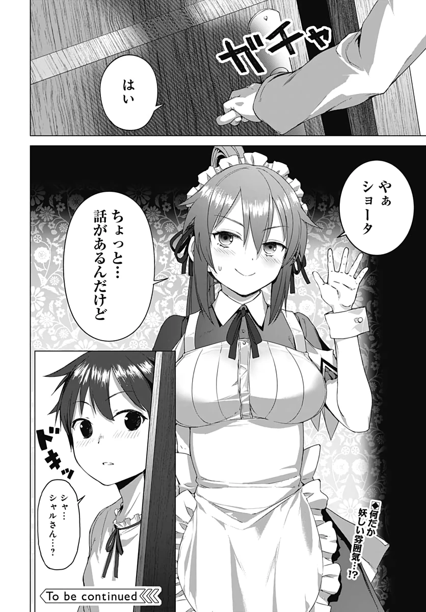 ヴァルハラ・オチンチン館 第2話 - 26