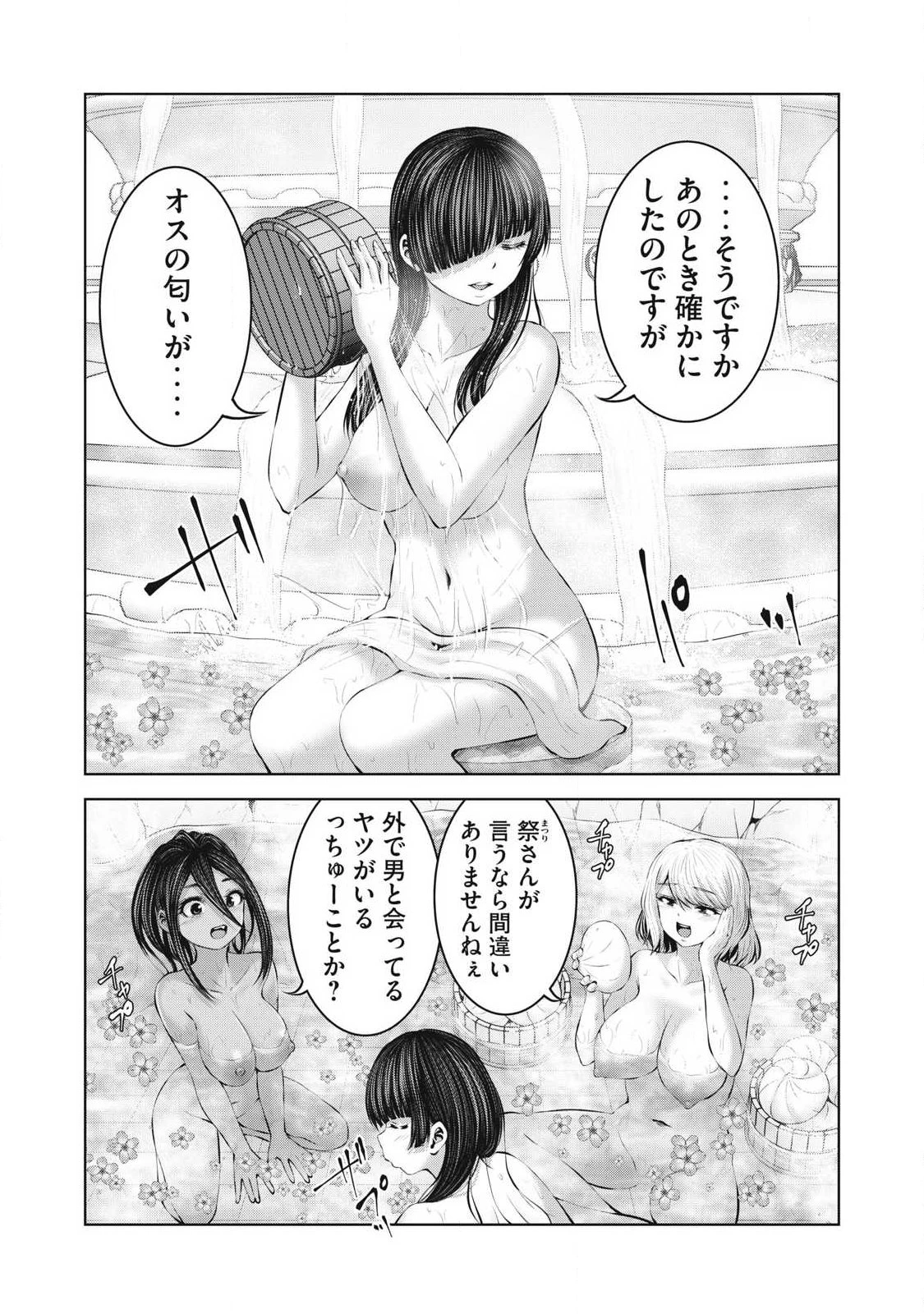 ゾンビ世界でハーレムをつくろう！ 第32話 - 8
