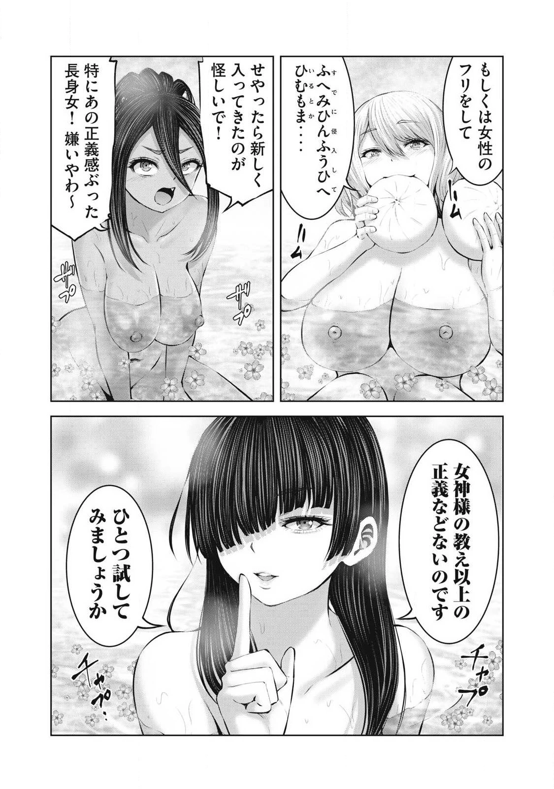 ゾンビ世界でハーレムをつくろう！ 第32話 - 9
