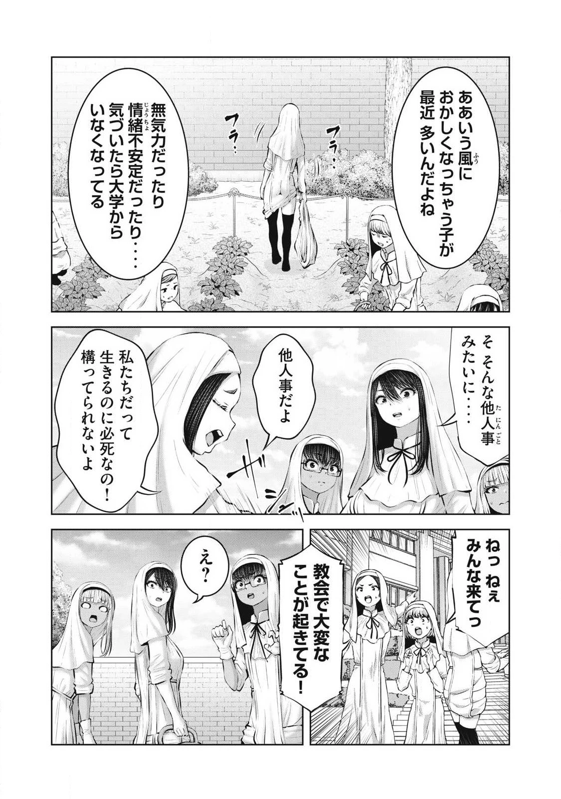 ゾンビ世界でハーレムをつくろう！ 第32話 - 11