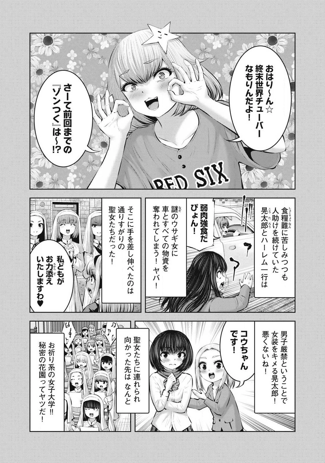 ゾンビ世界でハーレムをつくろう！ 第31話 - 2