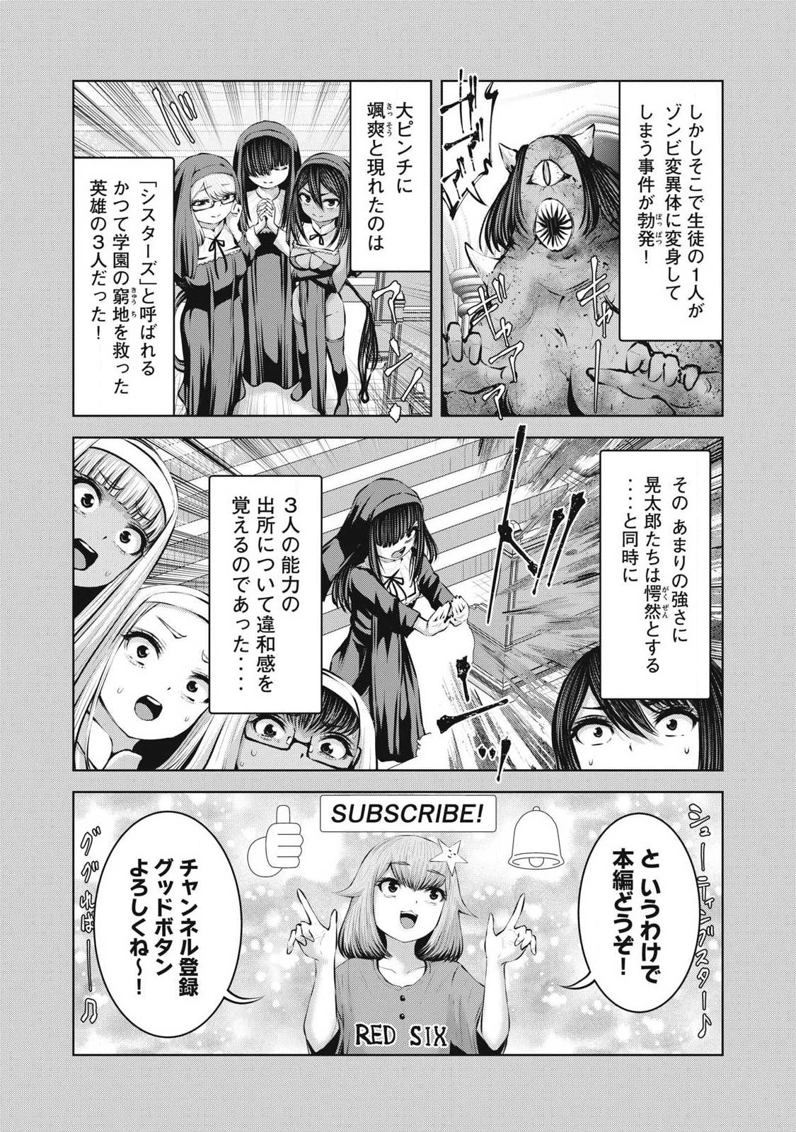 ゾンビ世界でハーレムをつくろう！ 第31話 - 3