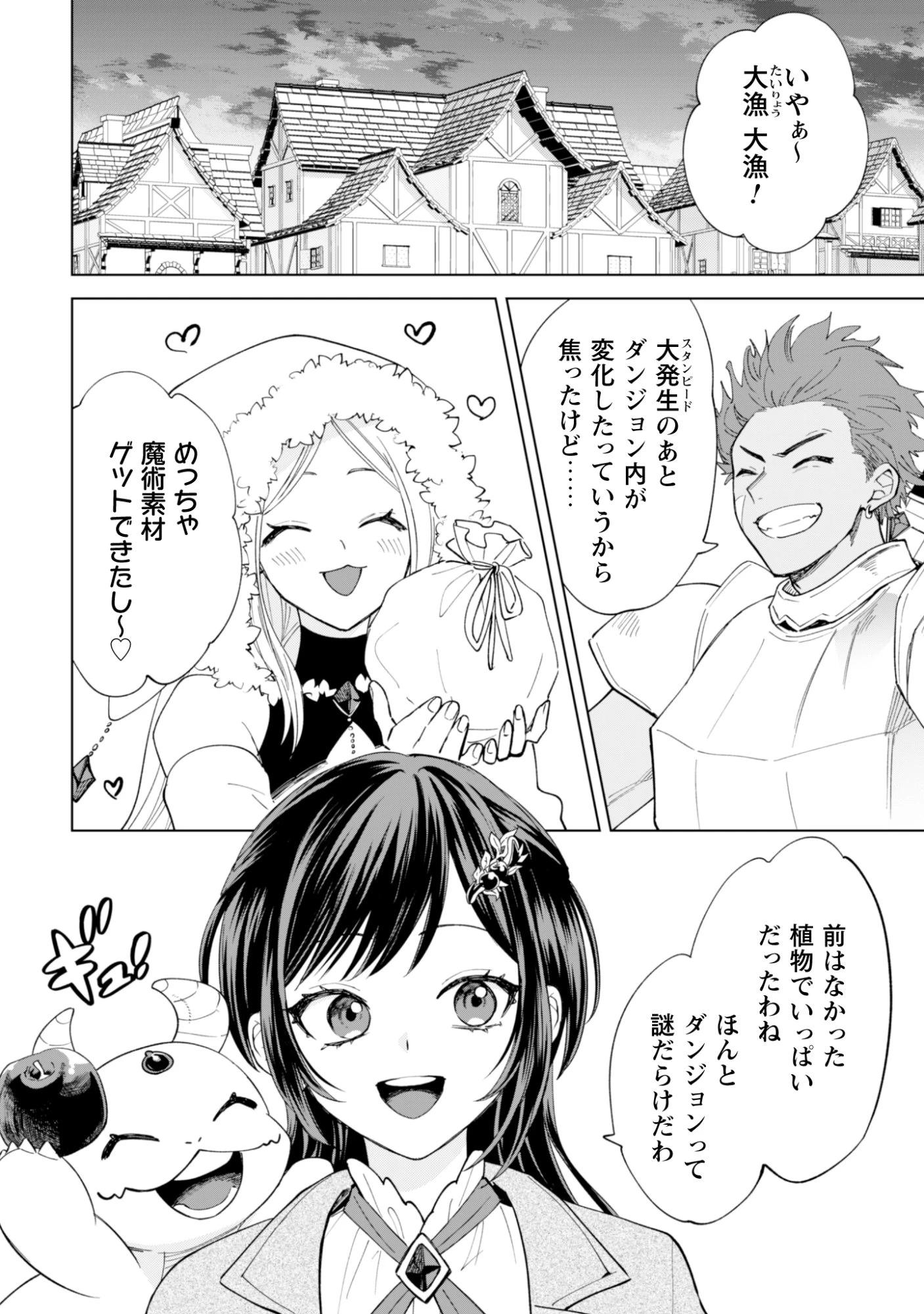 悪役令嬢はスローライフをエンジョイしたい!〜やっと婚約破棄されたのに、第二王子がめっちゃストーカーしてくるんですけど…〜 第24話 - 2