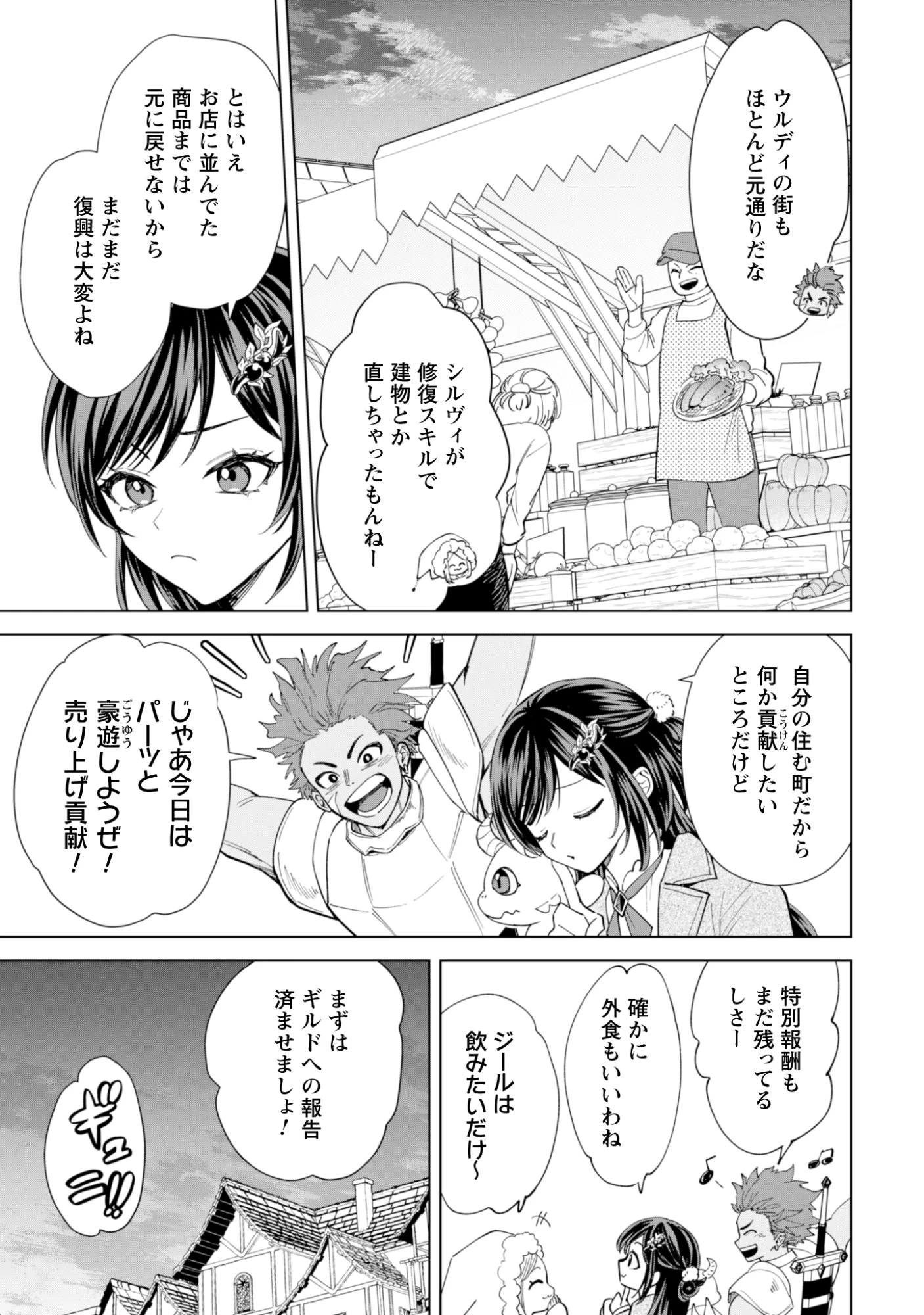 悪役令嬢はスローライフをエンジョイしたい!〜やっと婚約破棄されたのに、第二王子がめっちゃストーカーしてくるんですけど…〜 第24話 - 3