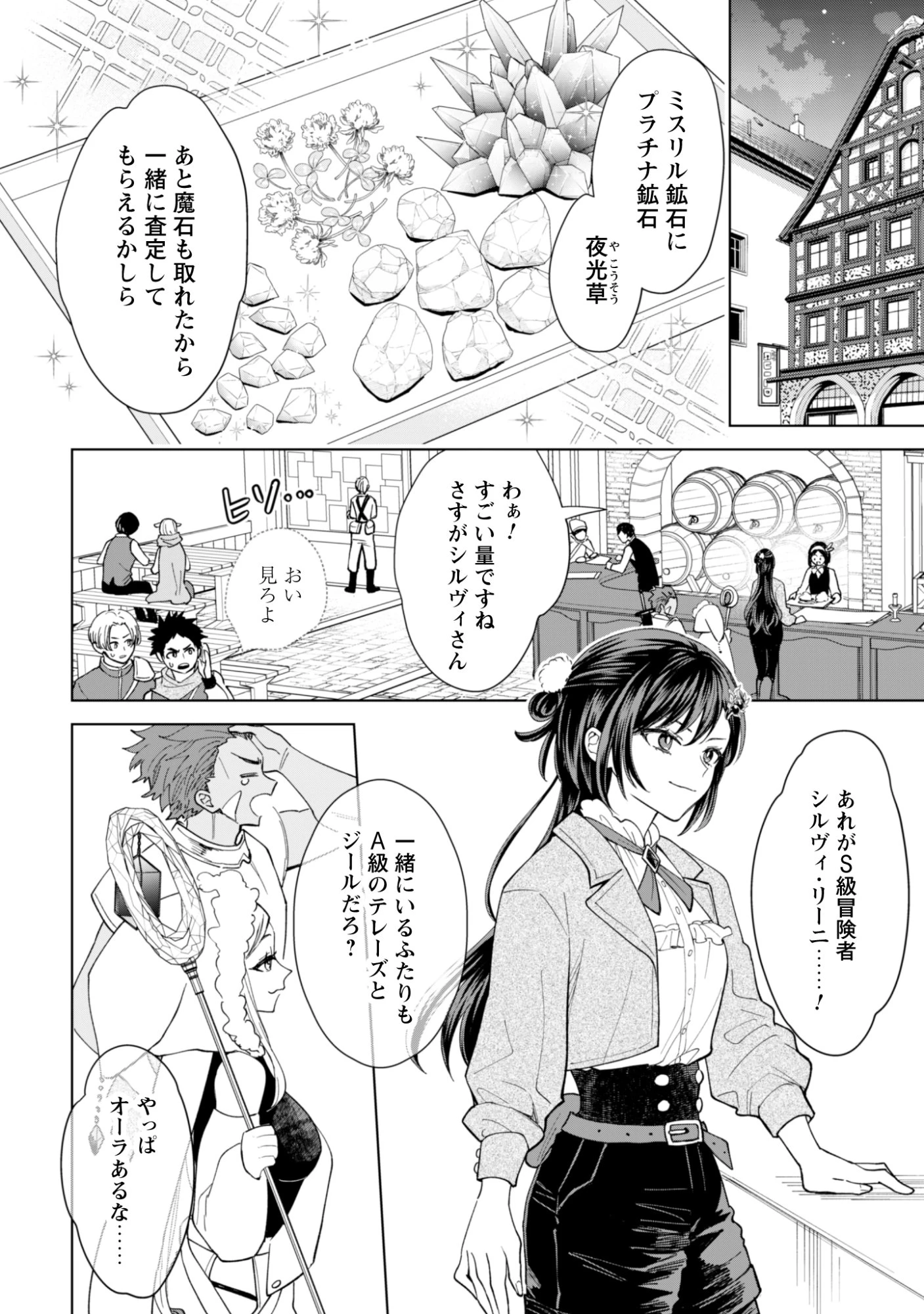 悪役令嬢はスローライフをエンジョイしたい!〜やっと婚約破棄されたのに、第二王子がめっちゃストーカーしてくるんですけど…〜 第24話 - 4