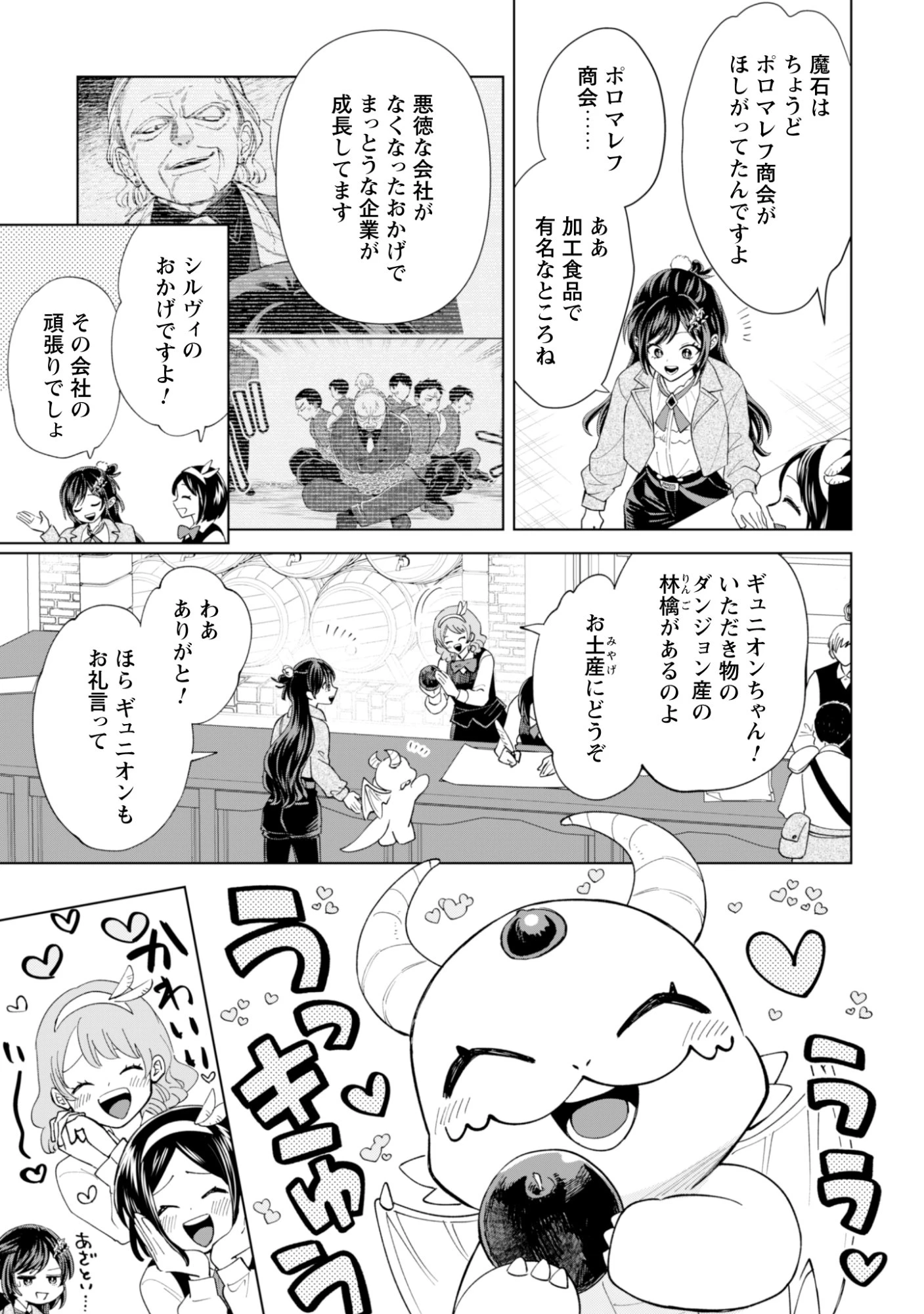 悪役令嬢はスローライフをエンジョイしたい!〜やっと婚約破棄されたのに、第二王子がめっちゃストーカーしてくるんですけど…〜 第24話 - 5
