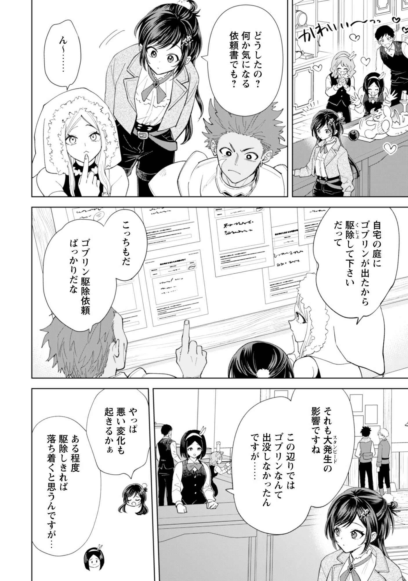 悪役令嬢はスローライフをエンジョイしたい!〜やっと婚約破棄されたのに、第二王子がめっちゃストーカーしてくるんですけど…〜 第24話 - 6