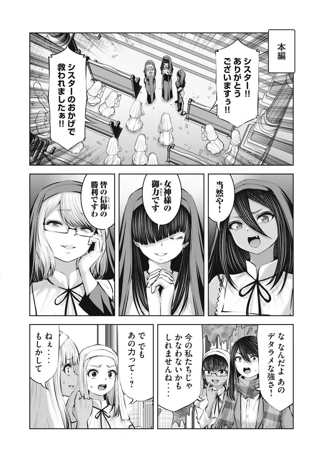 ゾンビ世界でハーレムをつくろう！ 第31話 - 4