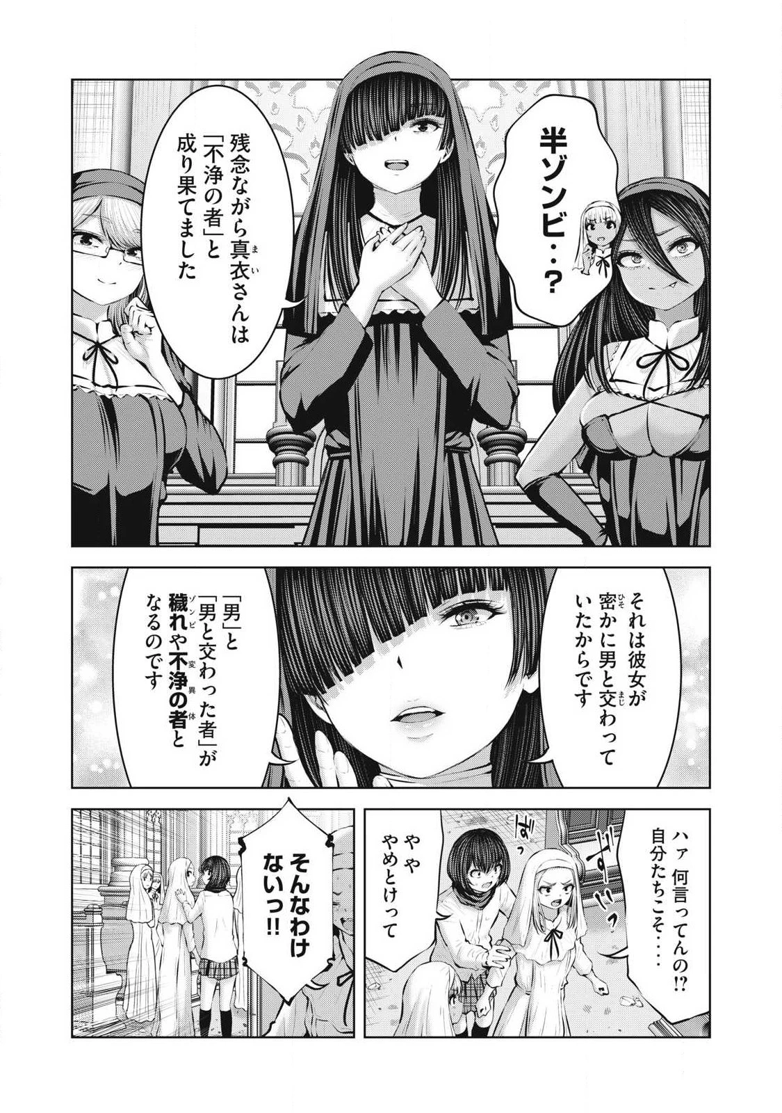 ゾンビ世界でハーレムをつくろう！ 第31話 - 5