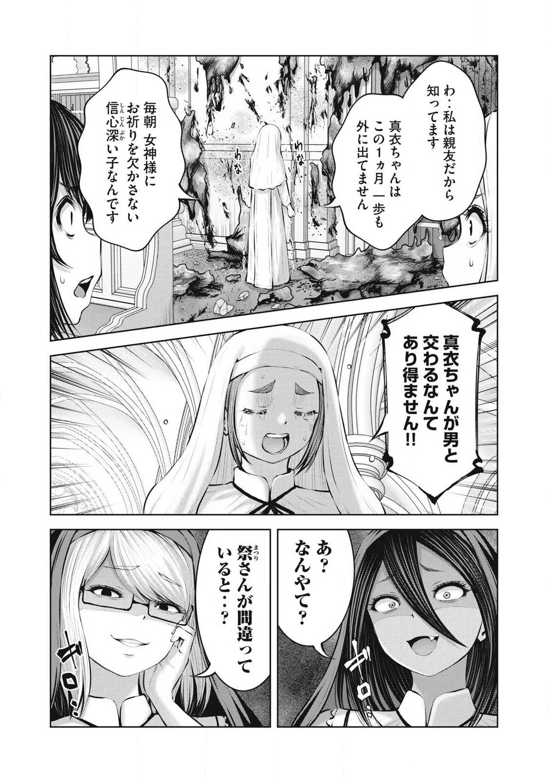 ゾンビ世界でハーレムをつくろう！ 第31話 - 6