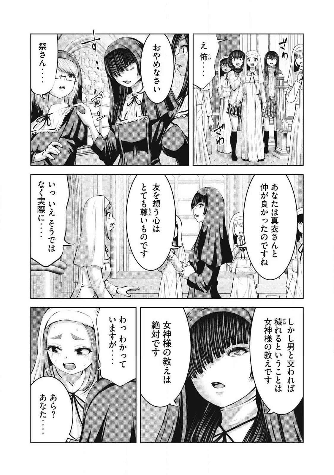 ゾンビ世界でハーレムをつくろう！ 第31話 - 7
