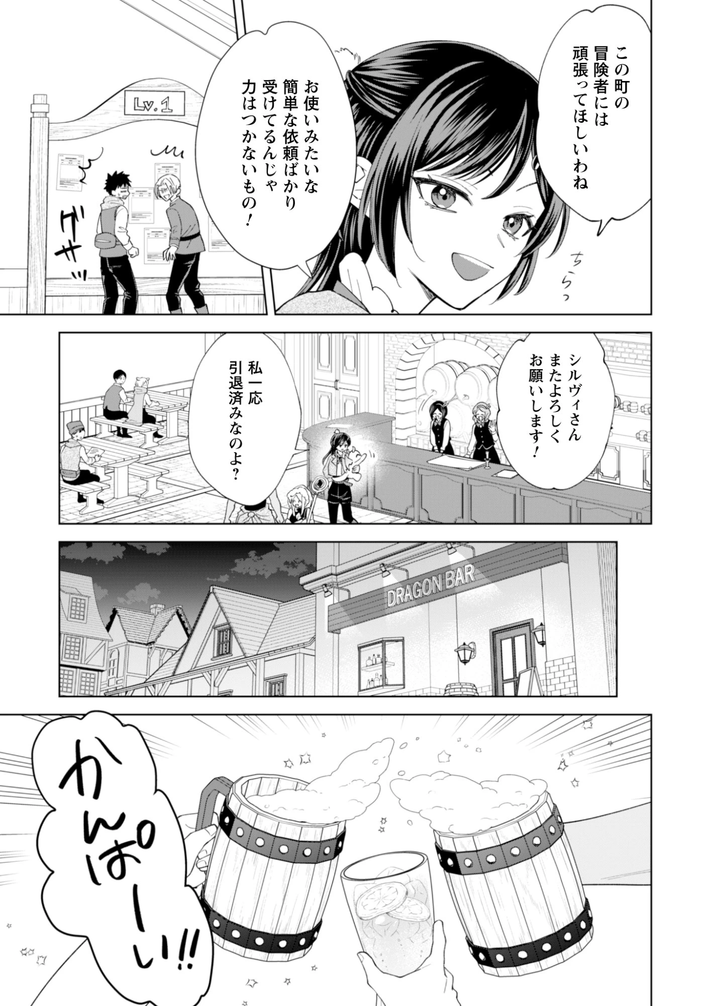 悪役令嬢はスローライフをエンジョイしたい!〜やっと婚約破棄されたのに、第二王子がめっちゃストーカーしてくるんですけど…〜 第24話 - 7