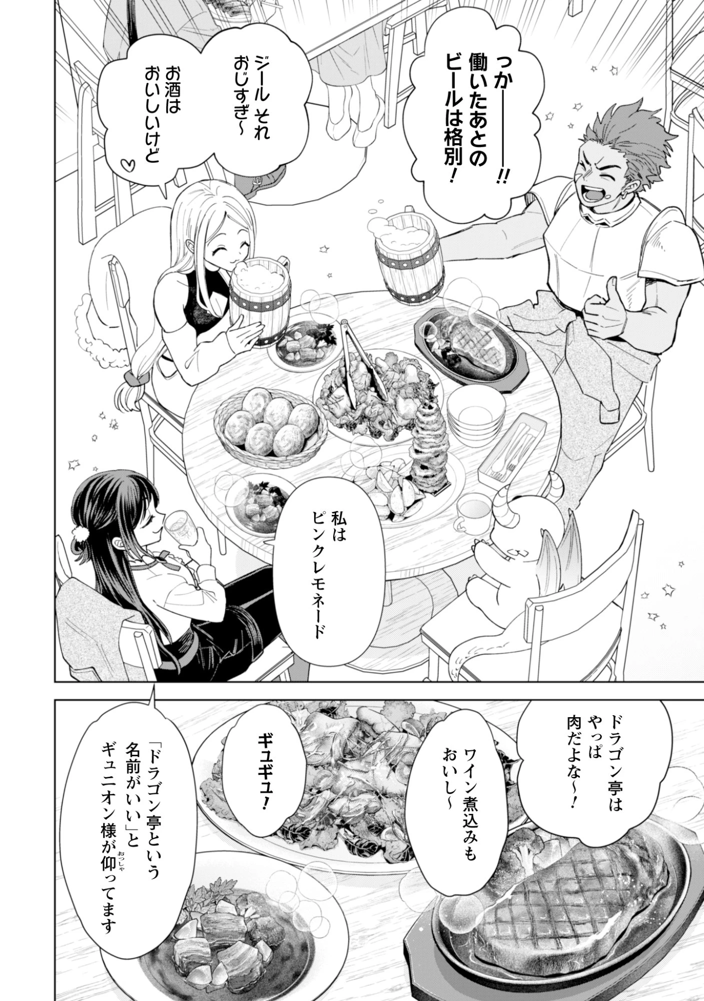 悪役令嬢はスローライフをエンジョイしたい!〜やっと婚約破棄されたのに、第二王子がめっちゃストーカーしてくるんですけど…〜 第24話 - 8