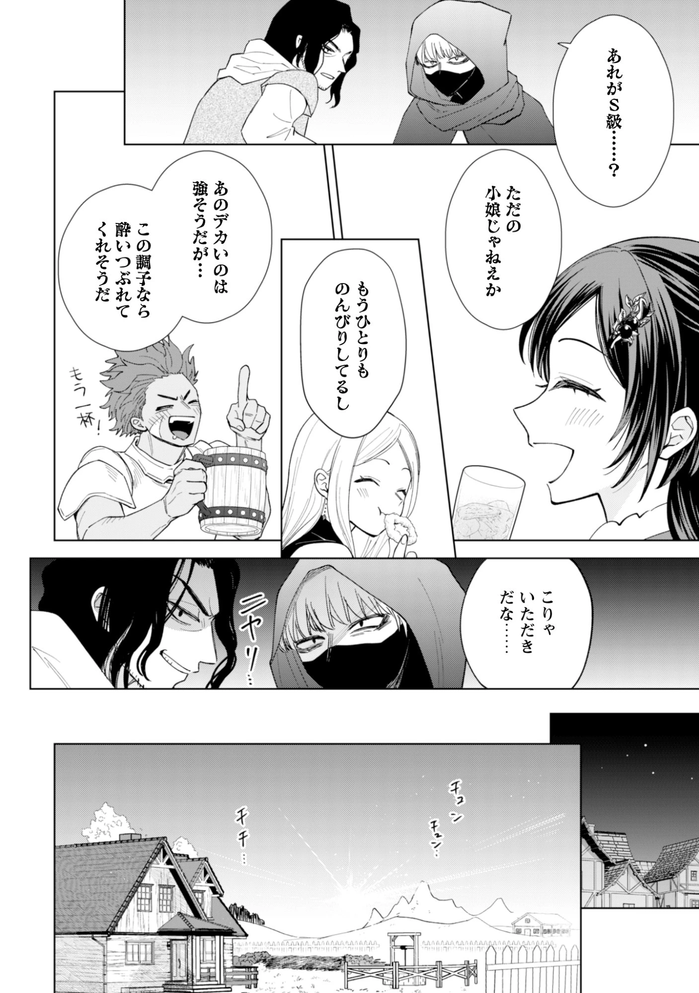 悪役令嬢はスローライフをエンジョイしたい!〜やっと婚約破棄されたのに、第二王子がめっちゃストーカーしてくるんですけど…〜 第24話 - 10