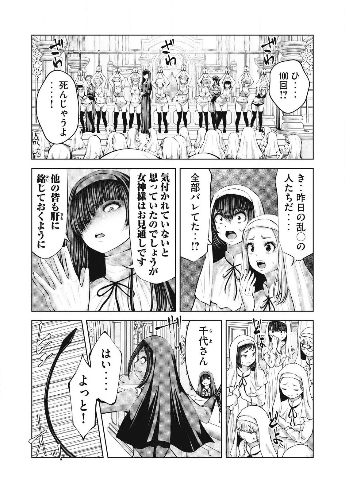 ゾンビ世界でハーレムをつくろう！ 第32話 - 15