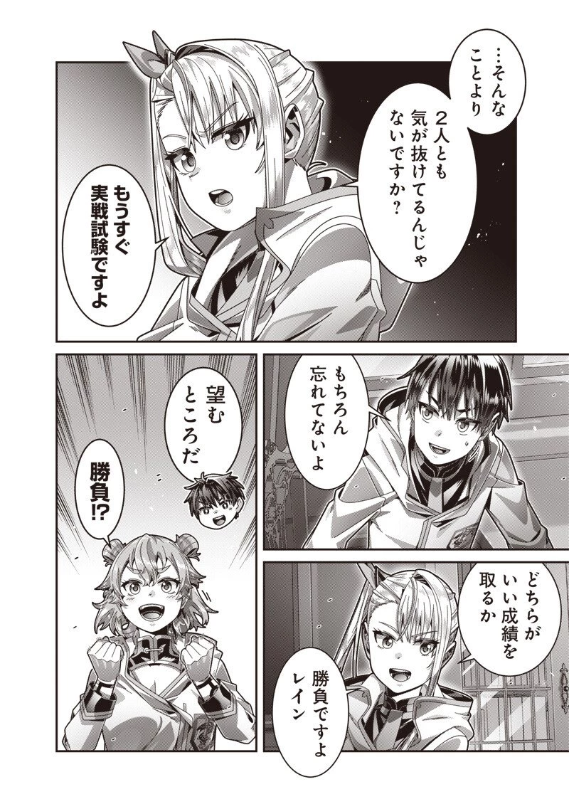最強の剣聖と賢者のもとに転生した俺は無自覚無双する 第12話 - 4