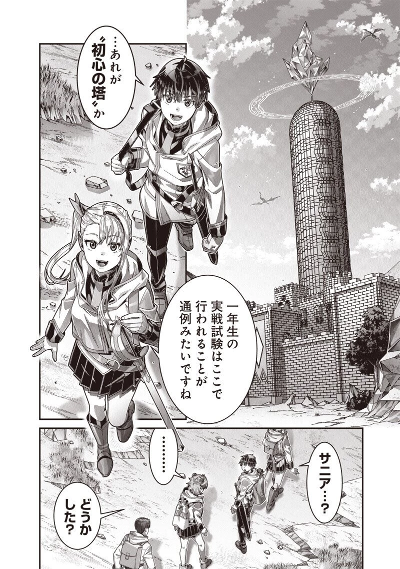 最強の剣聖と賢者のもとに転生した俺は無自覚無双する 第12話 - 6