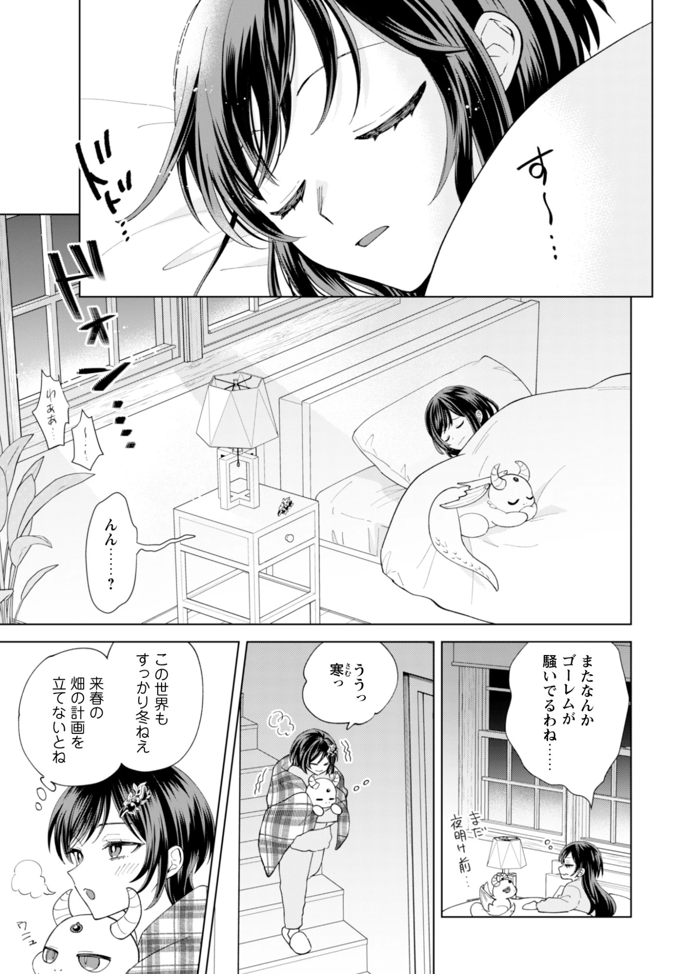 悪役令嬢はスローライフをエンジョイしたい!〜やっと婚約破棄されたのに、第二王子がめっちゃストーカーしてくるんですけど…〜 第24話 - 11