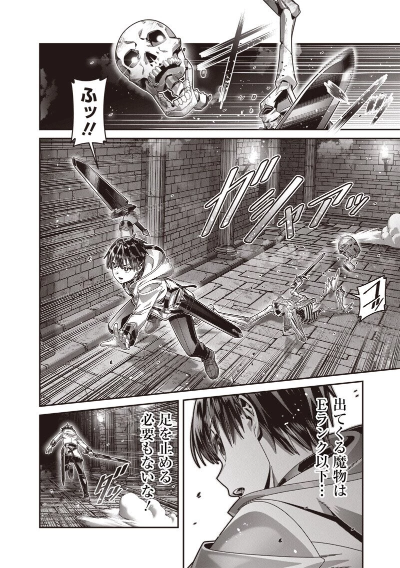 最強の剣聖と賢者のもとに転生した俺は無自覚無双する 第12話 - 10