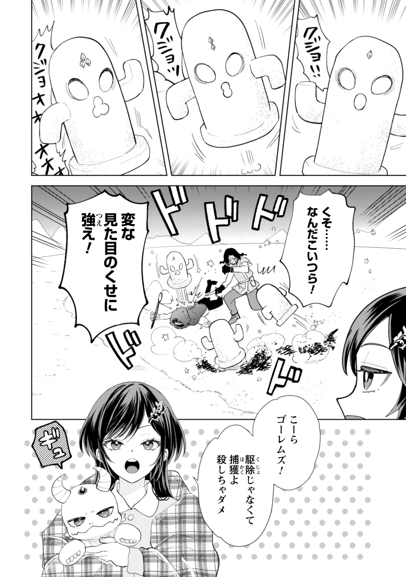 悪役令嬢はスローライフをエンジョイしたい!〜やっと婚約破棄されたのに、第二王子がめっちゃストーカーしてくるんですけど…〜 第24話 - 12