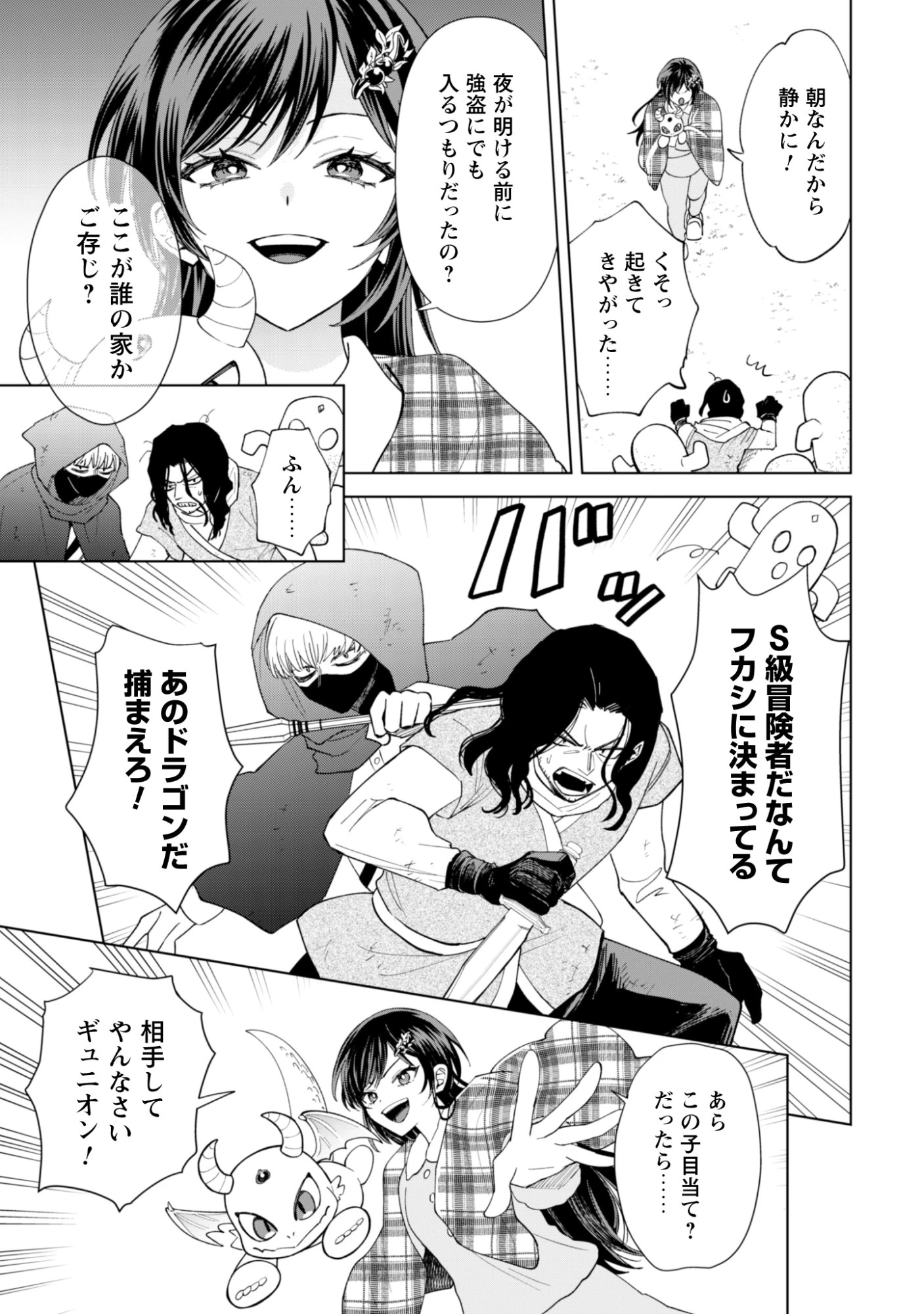 悪役令嬢はスローライフをエンジョイしたい!〜やっと婚約破棄されたのに、第二王子がめっちゃストーカーしてくるんですけど…〜 第24話 - 13