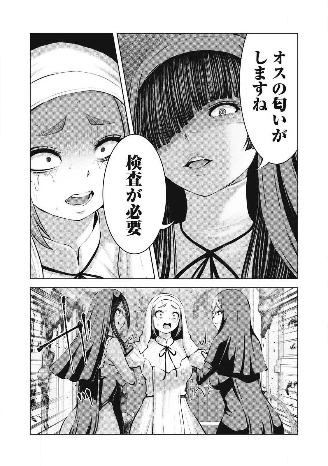 ゾンビ世界でハーレムをつくろう！ 第31話 - 8