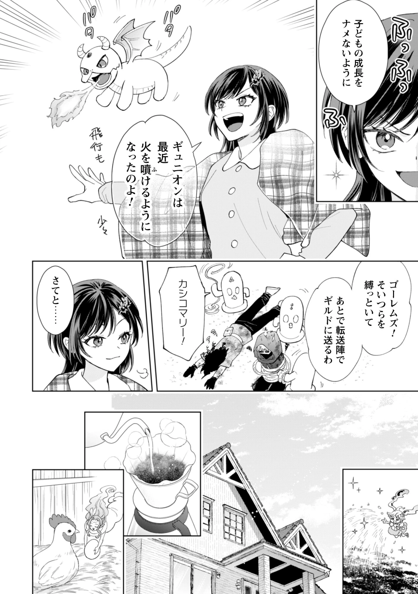 悪役令嬢はスローライフをエンジョイしたい!〜やっと婚約破棄されたのに、第二王子がめっちゃストーカーしてくるんですけど…〜 第24話 - 15