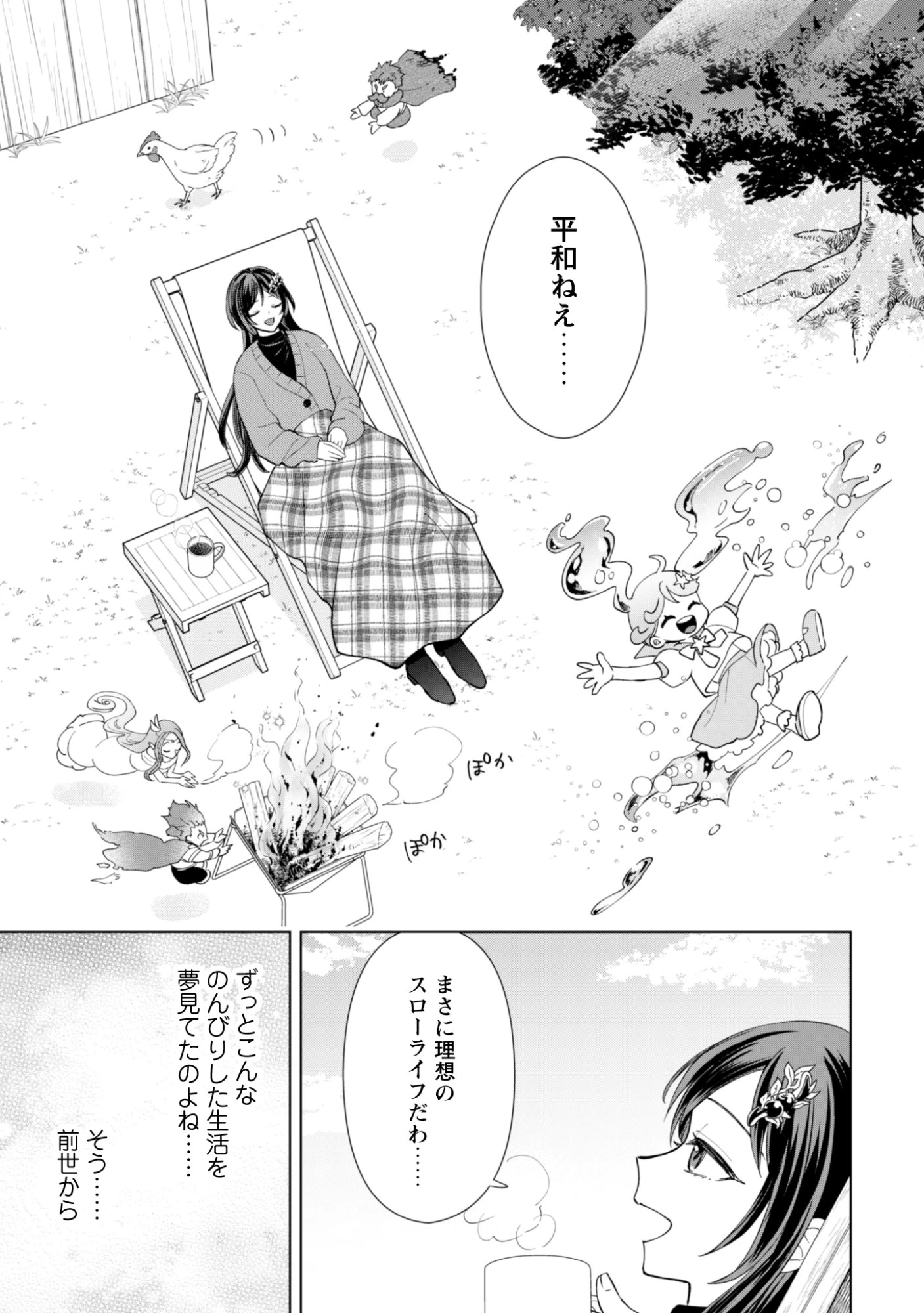 悪役令嬢はスローライフをエンジョイしたい!〜やっと婚約破棄されたのに、第二王子がめっちゃストーカーしてくるんですけど…〜 第24話 - 16