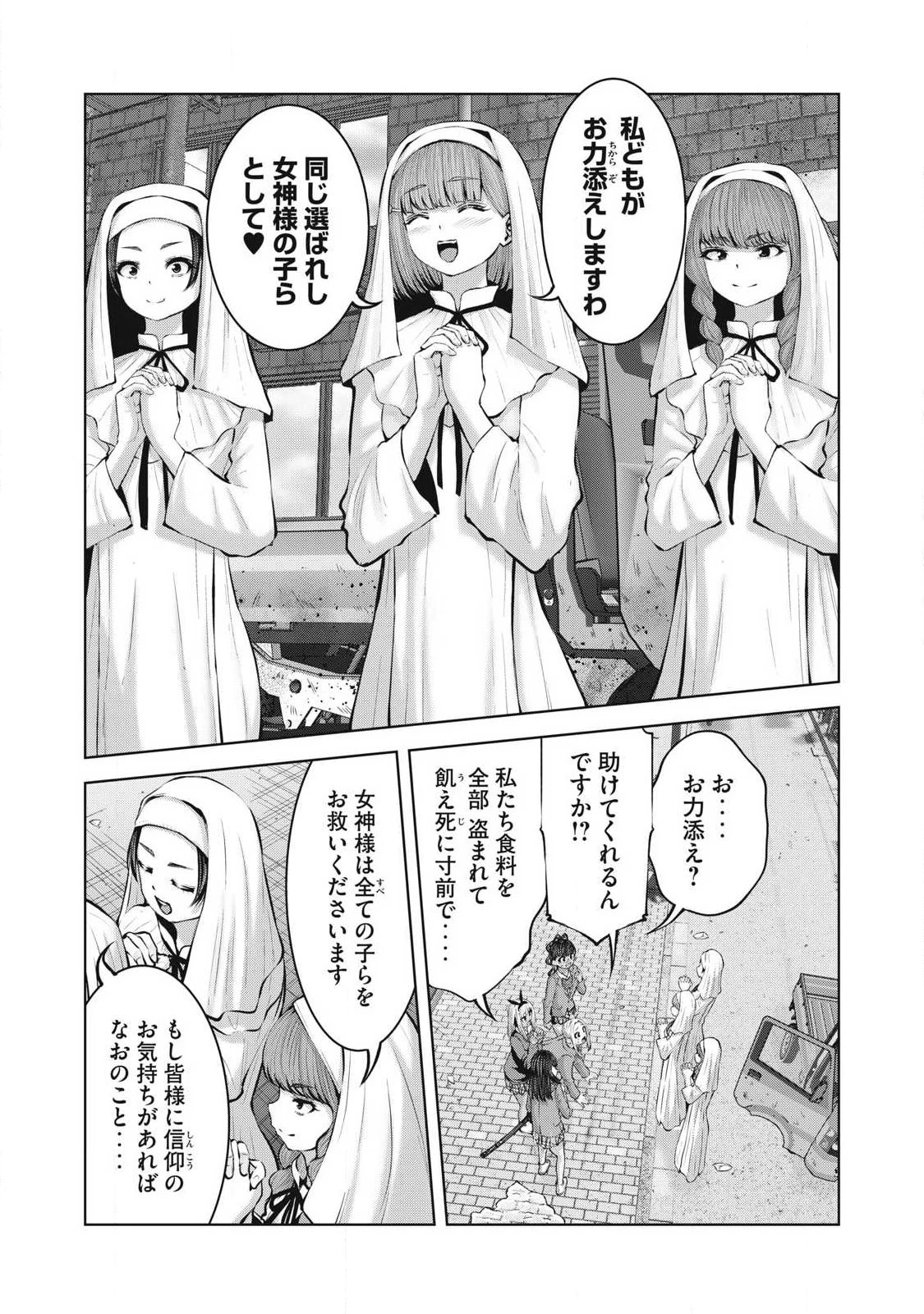 ゾンビ世界でハーレムをつくろう！ 第30話 - 2