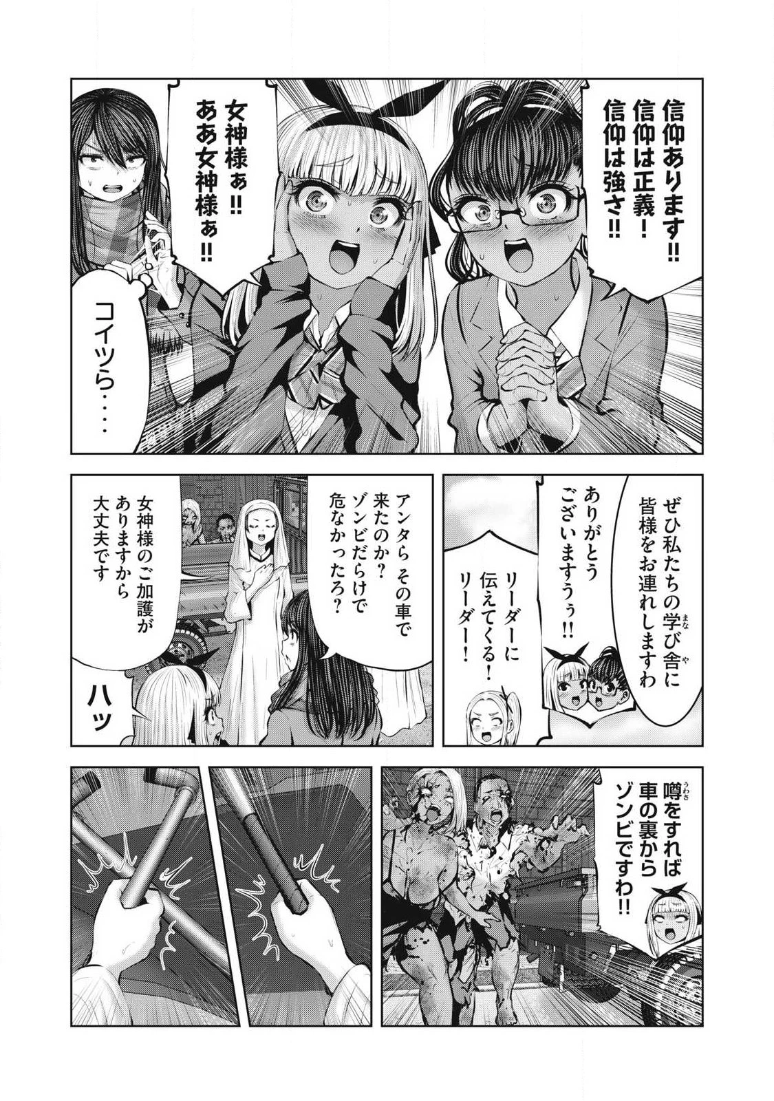ゾンビ世界でハーレムをつくろう！ 第30話 - 3