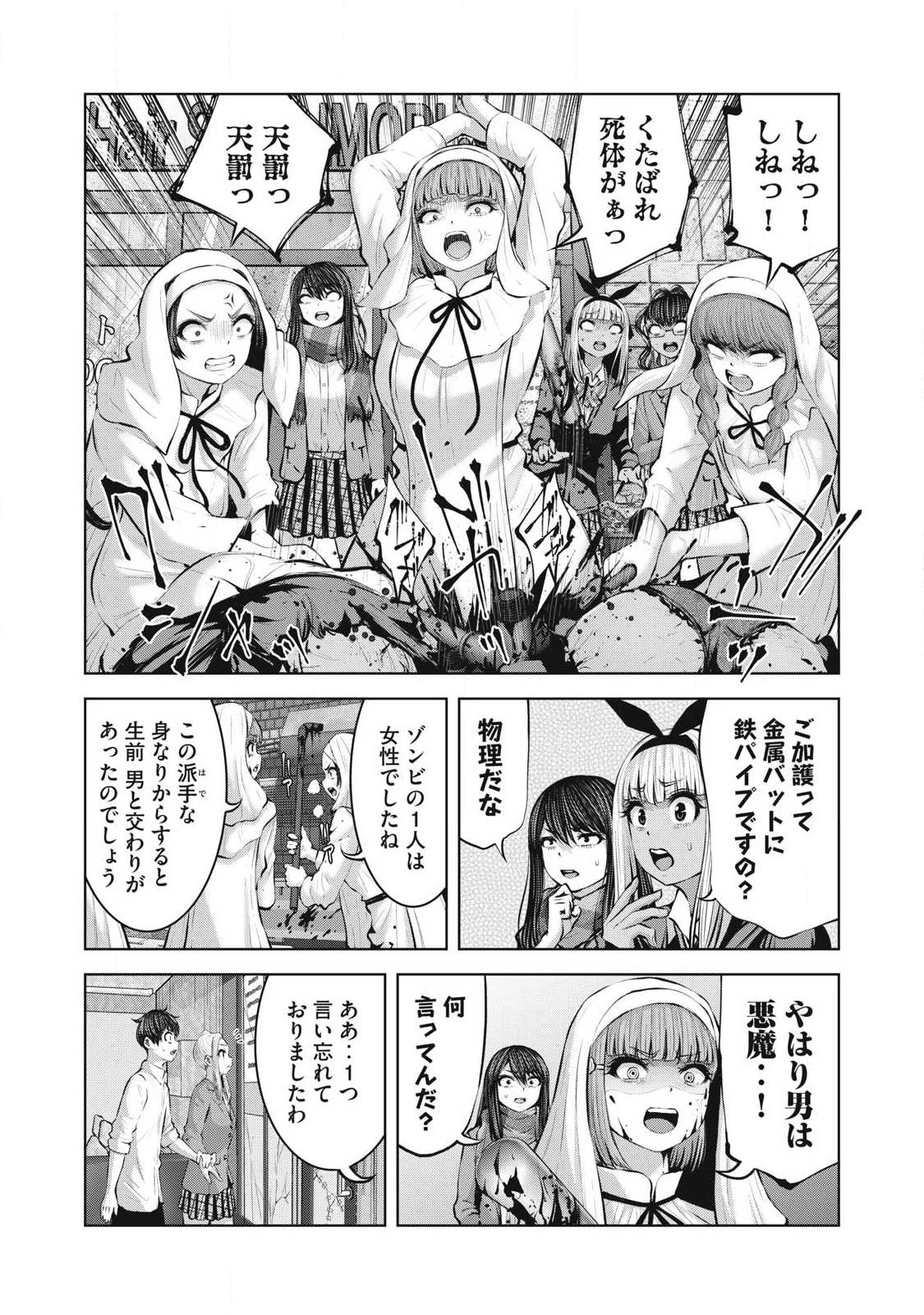 ゾンビ世界でハーレムをつくろう！ 第30話 - 4