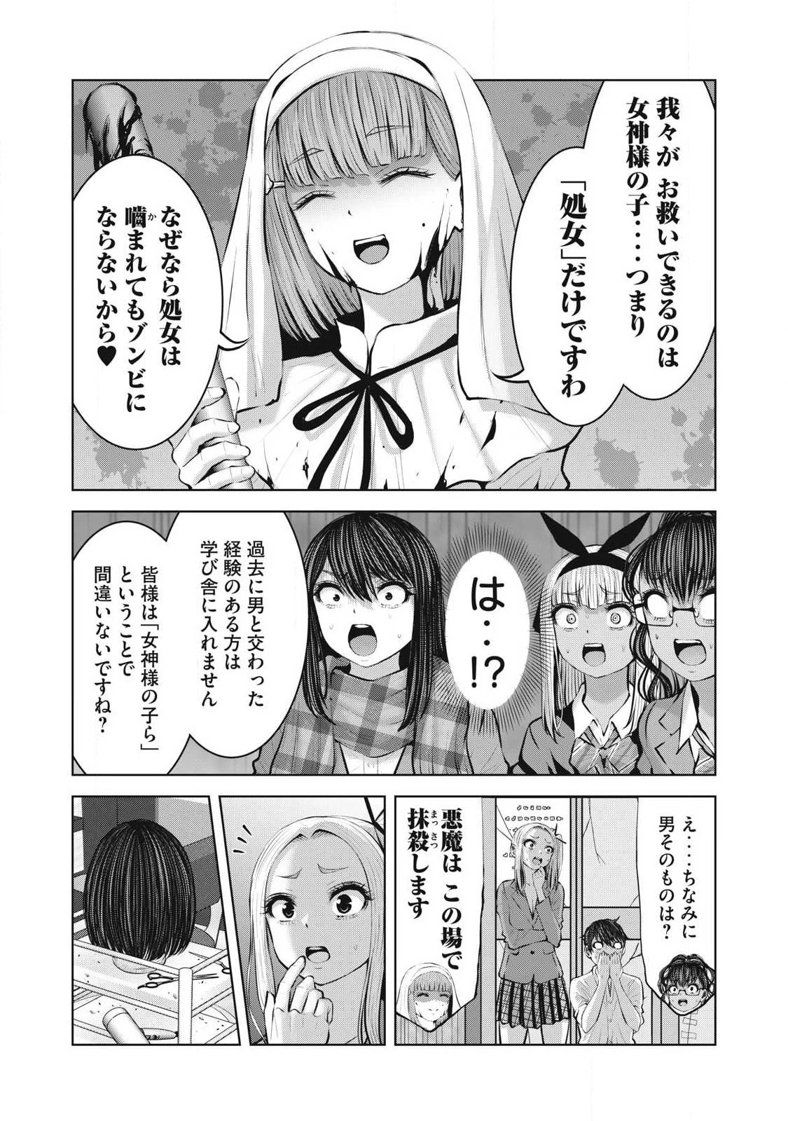 ゾンビ世界でハーレムをつくろう！ 第30話 - 5