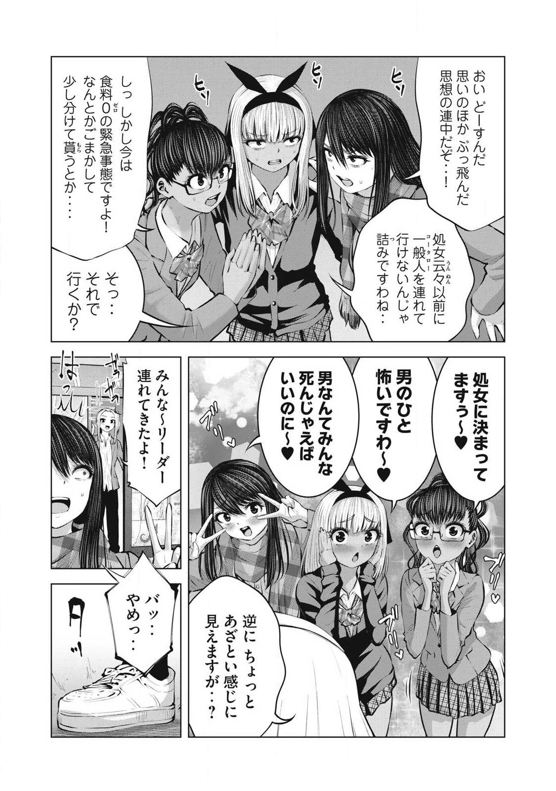 ゾンビ世界でハーレムをつくろう！ 第30話 - 6