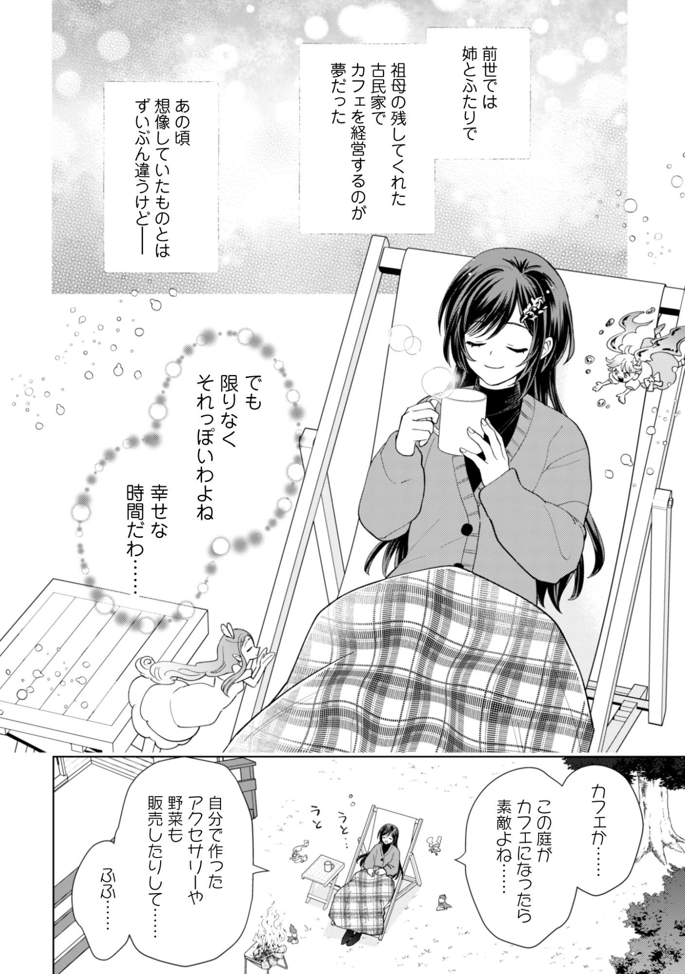 悪役令嬢はスローライフをエンジョイしたい!〜やっと婚約破棄されたのに、第二王子がめっちゃストーカーしてくるんですけど…〜 第24話 - 17