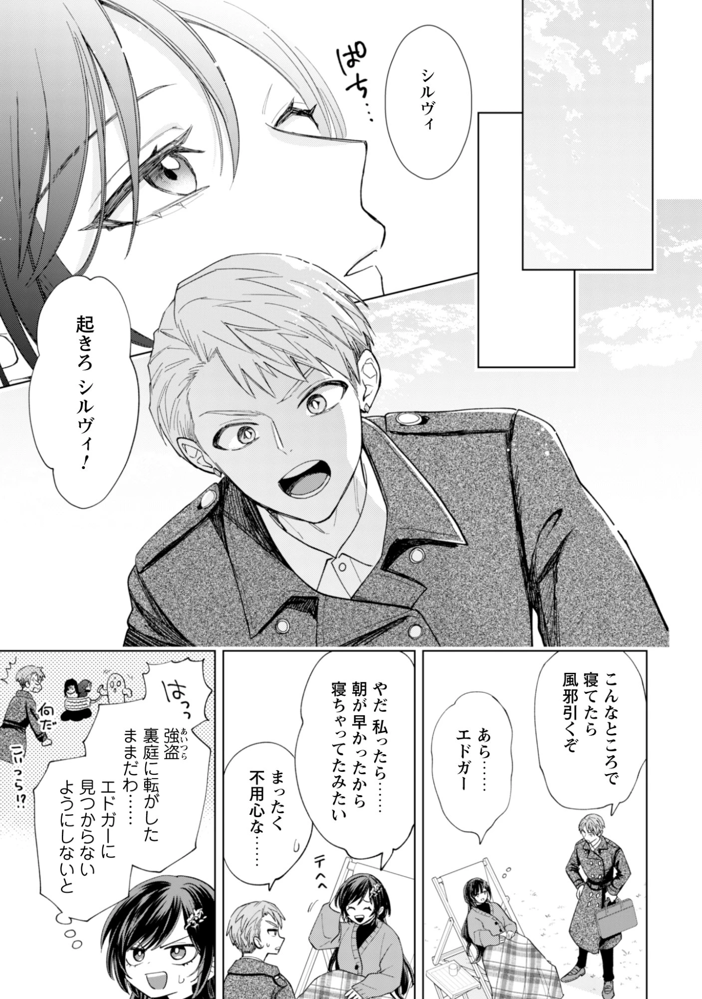 悪役令嬢はスローライフをエンジョイしたい!〜やっと婚約破棄されたのに、第二王子がめっちゃストーカーしてくるんですけど…〜 第24話 - 18