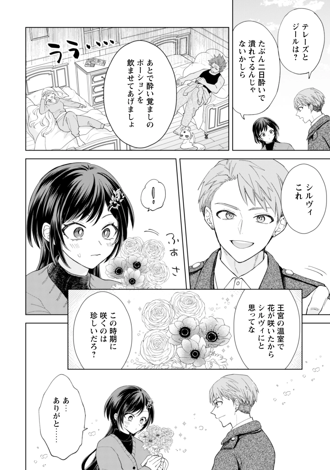 悪役令嬢はスローライフをエンジョイしたい!〜やっと婚約破棄されたのに、第二王子がめっちゃストーカーしてくるんですけど…〜 第24話 - 19