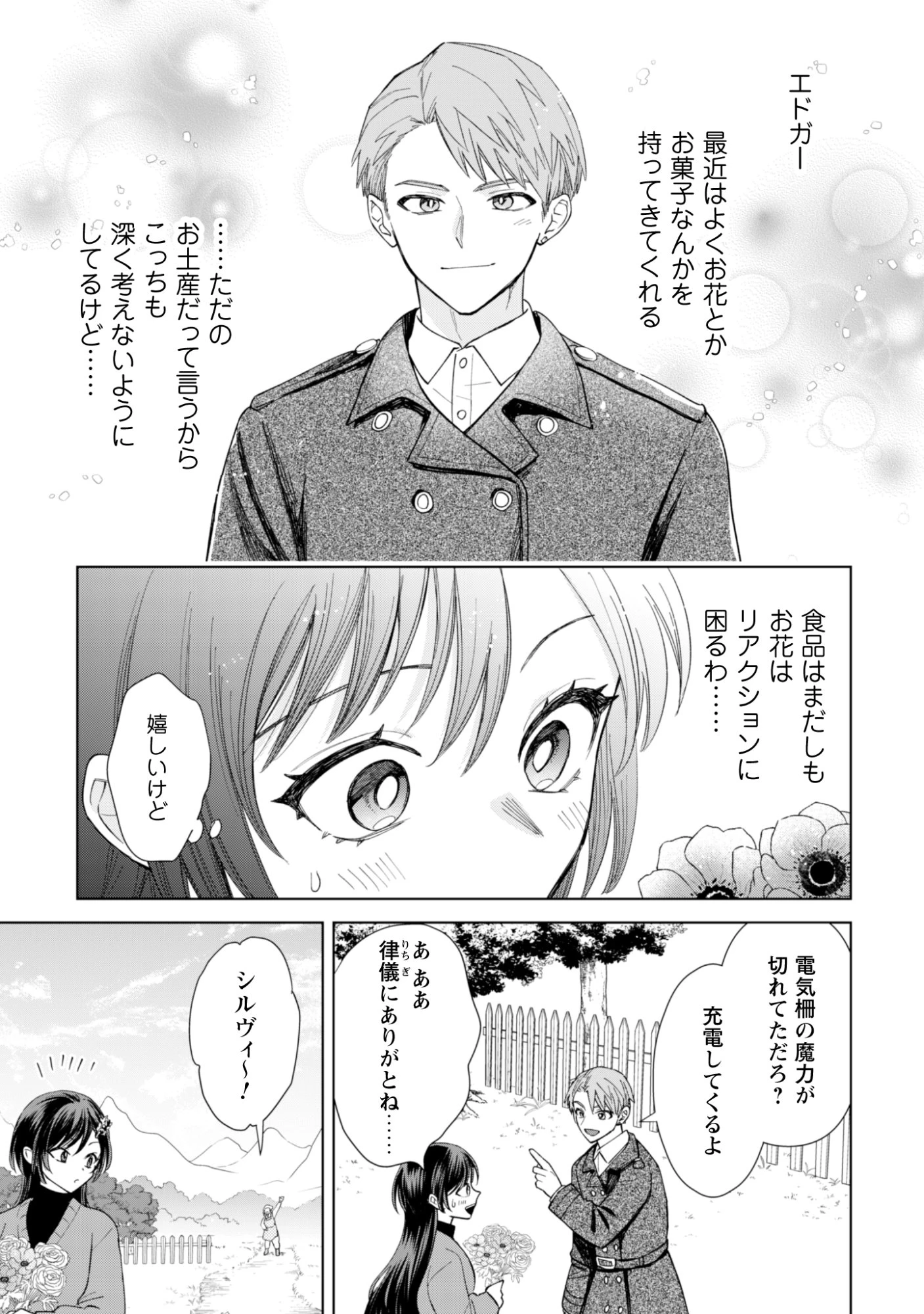 悪役令嬢はスローライフをエンジョイしたい!〜やっと婚約破棄されたのに、第二王子がめっちゃストーカーしてくるんですけど…〜 第24話 - 20