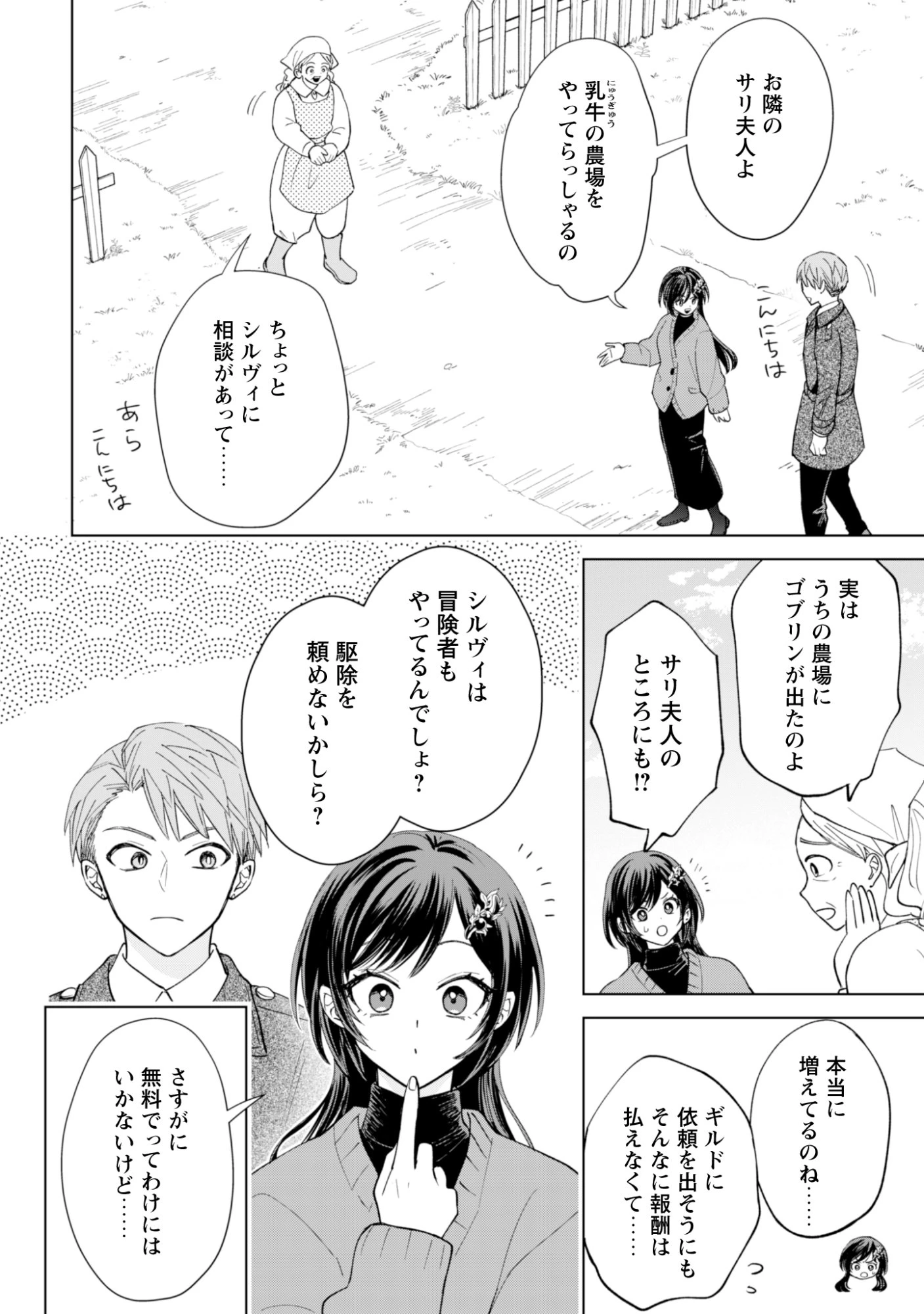 悪役令嬢はスローライフをエンジョイしたい!〜やっと婚約破棄されたのに、第二王子がめっちゃストーカーしてくるんですけど…〜 第24話 - 21
